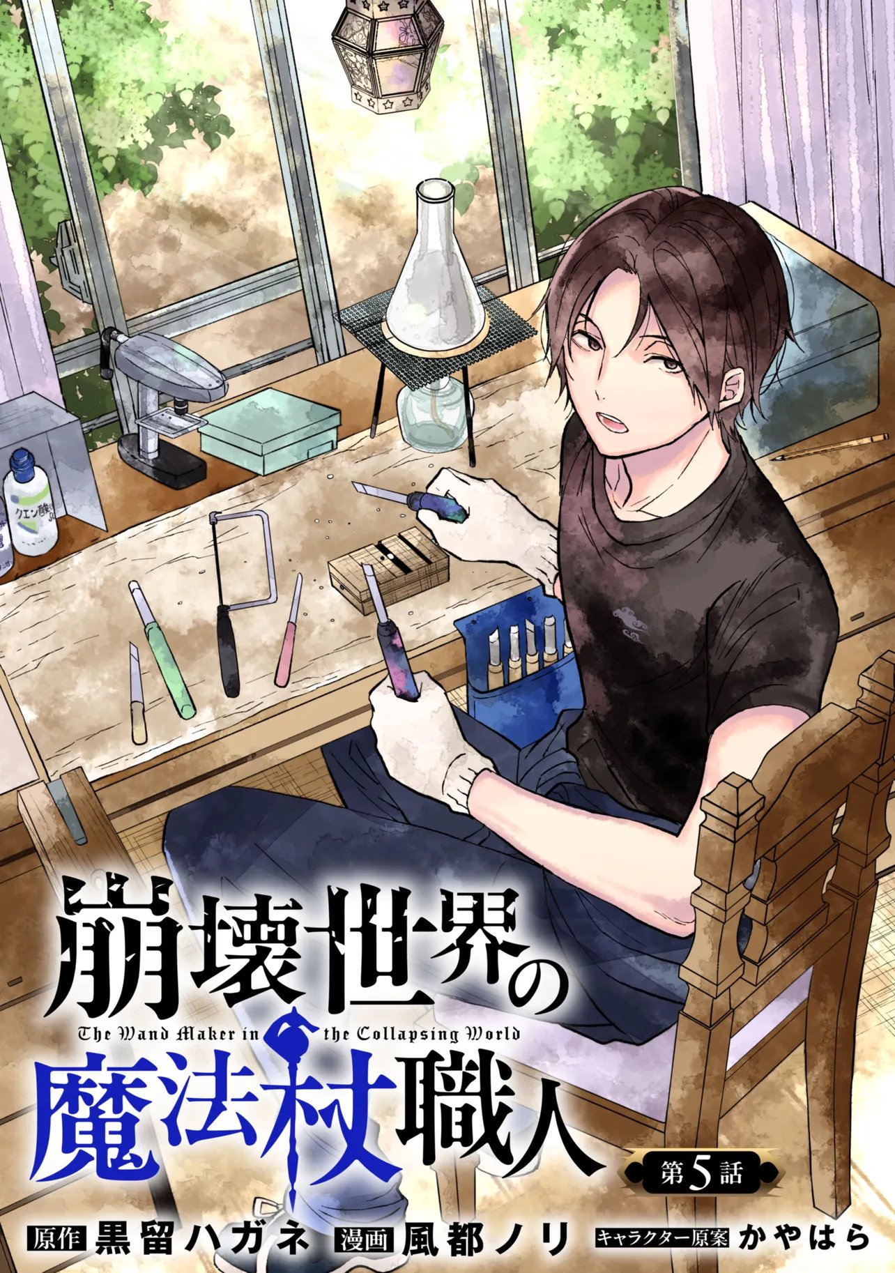 Houkai Sekai no Mahou Tsue Shokunin Chapter 5.1 3ページ