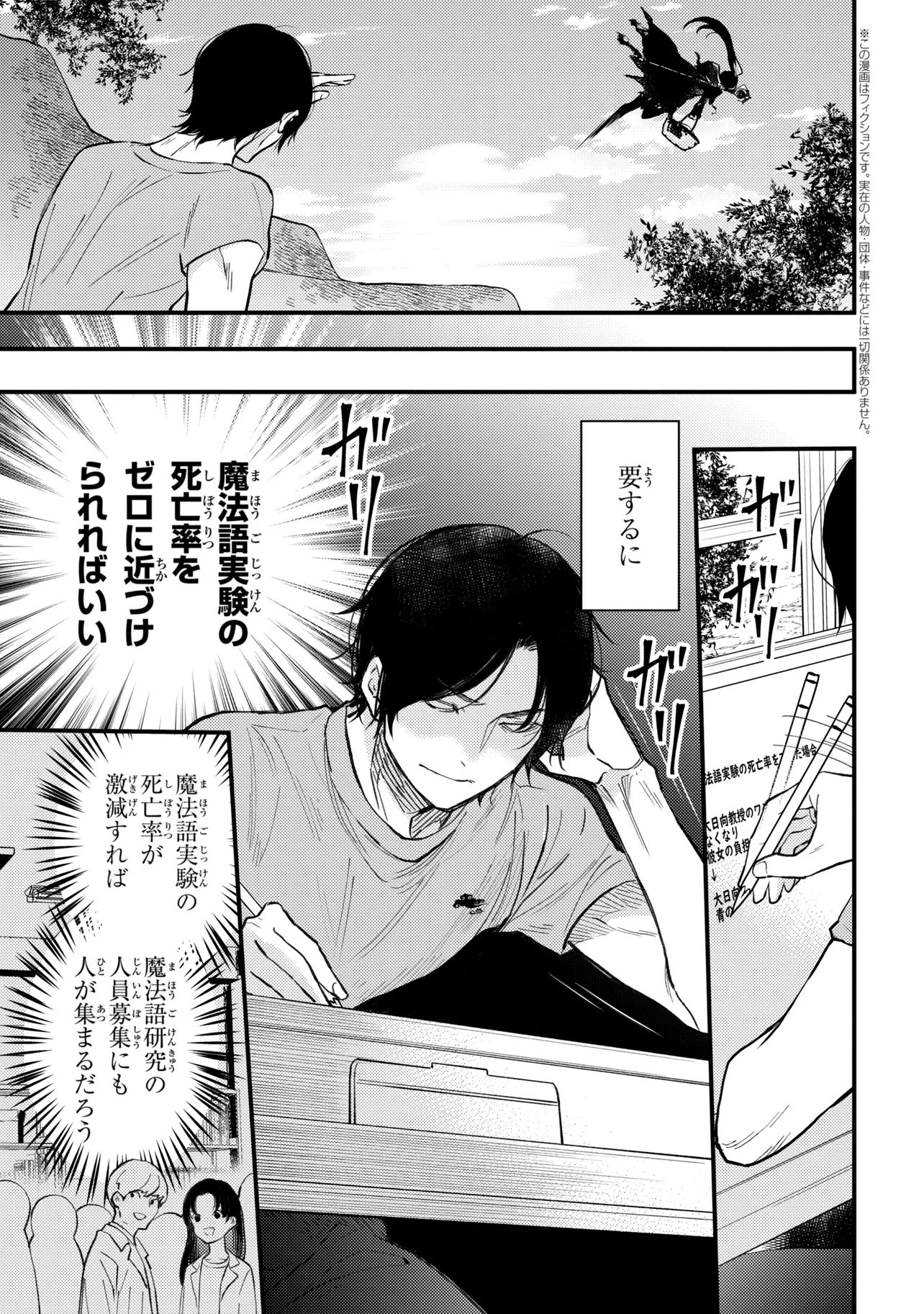 Houkai Sekai no Mahou Tsue Shokunin Chapter 5.1 4ページ