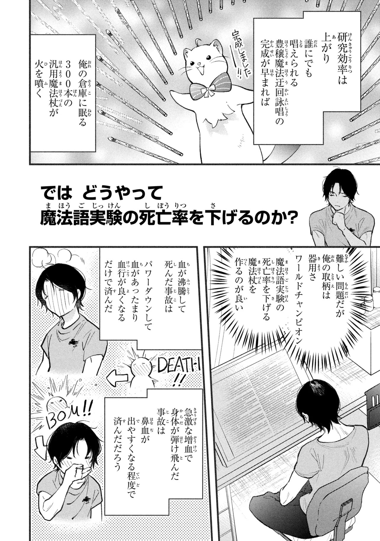 Houkai Sekai no Mahou Tsue Shokunin Chapter 5.1 5ページ
