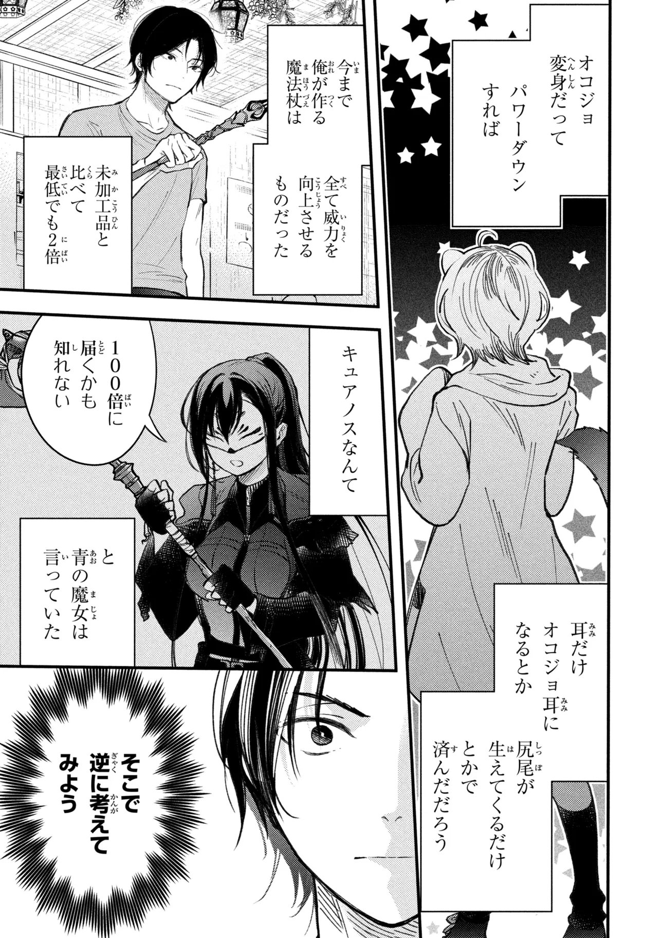 Houkai Sekai no Mahou Tsue Shokunin Chapter 5.1 6ページ