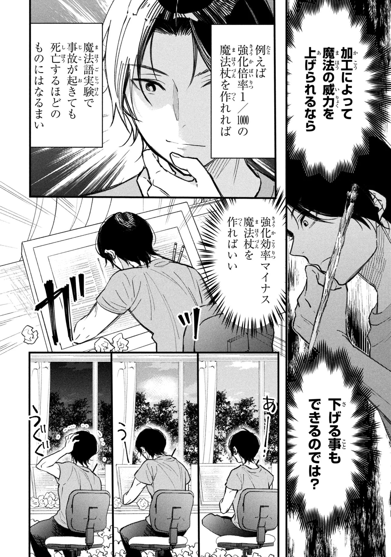 Houkai Sekai no Mahou Tsue Shokunin Chapter 5.1 7ページ