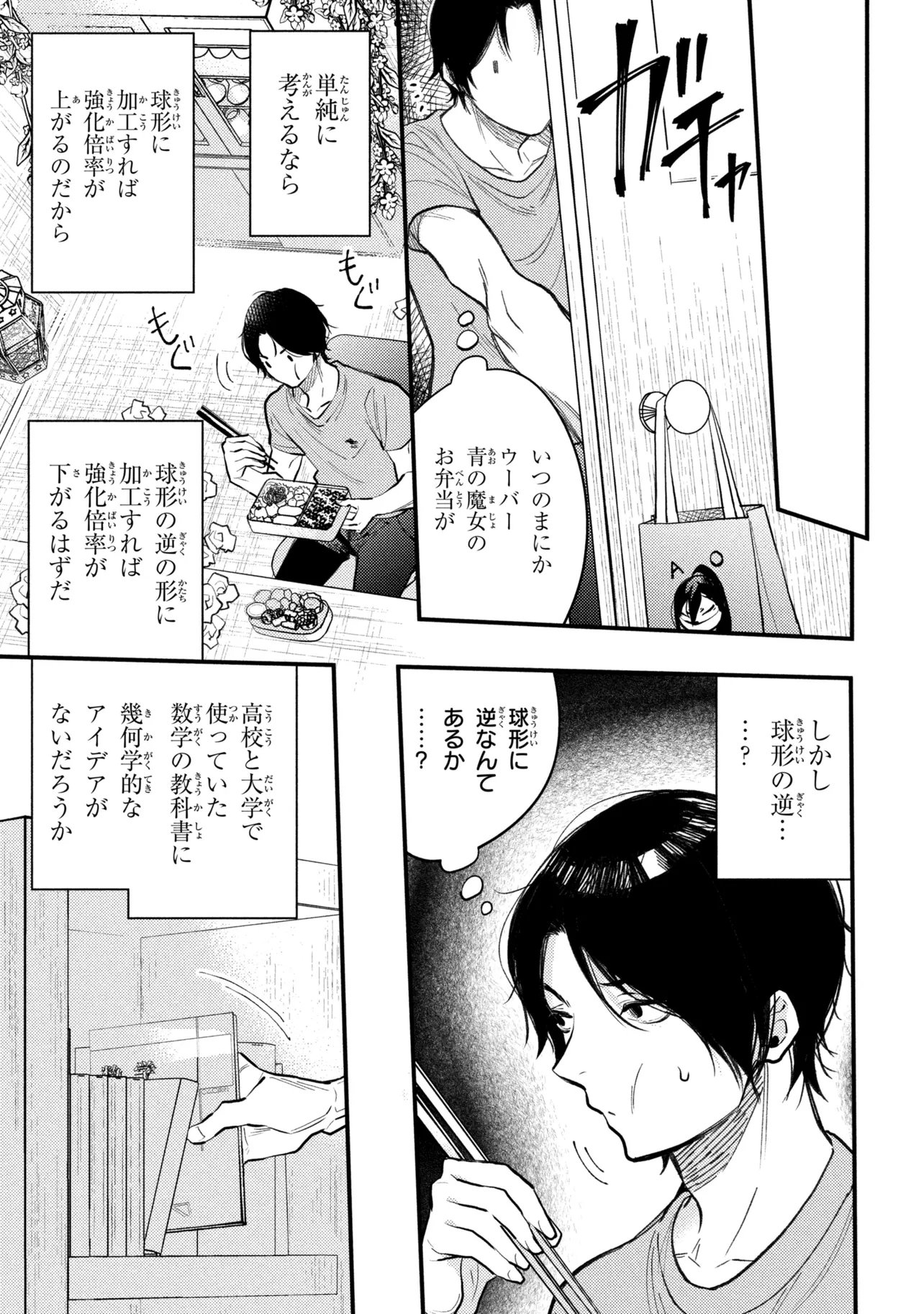 Houkai Sekai no Mahou Tsue Shokunin Chapter 5.1 8ページ