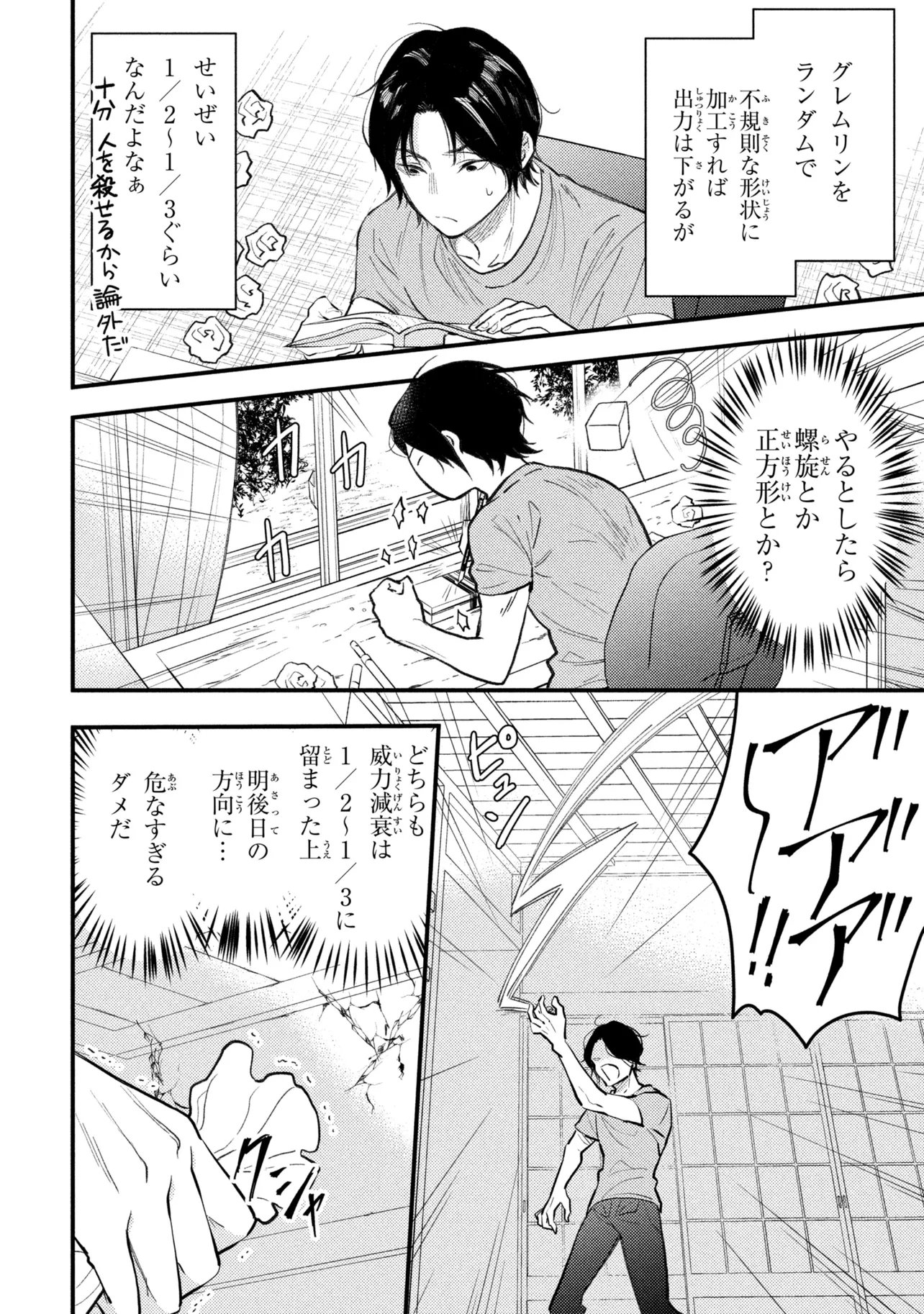 Houkai Sekai no Mahou Tsue Shokunin Chapter 5.1 9ページ