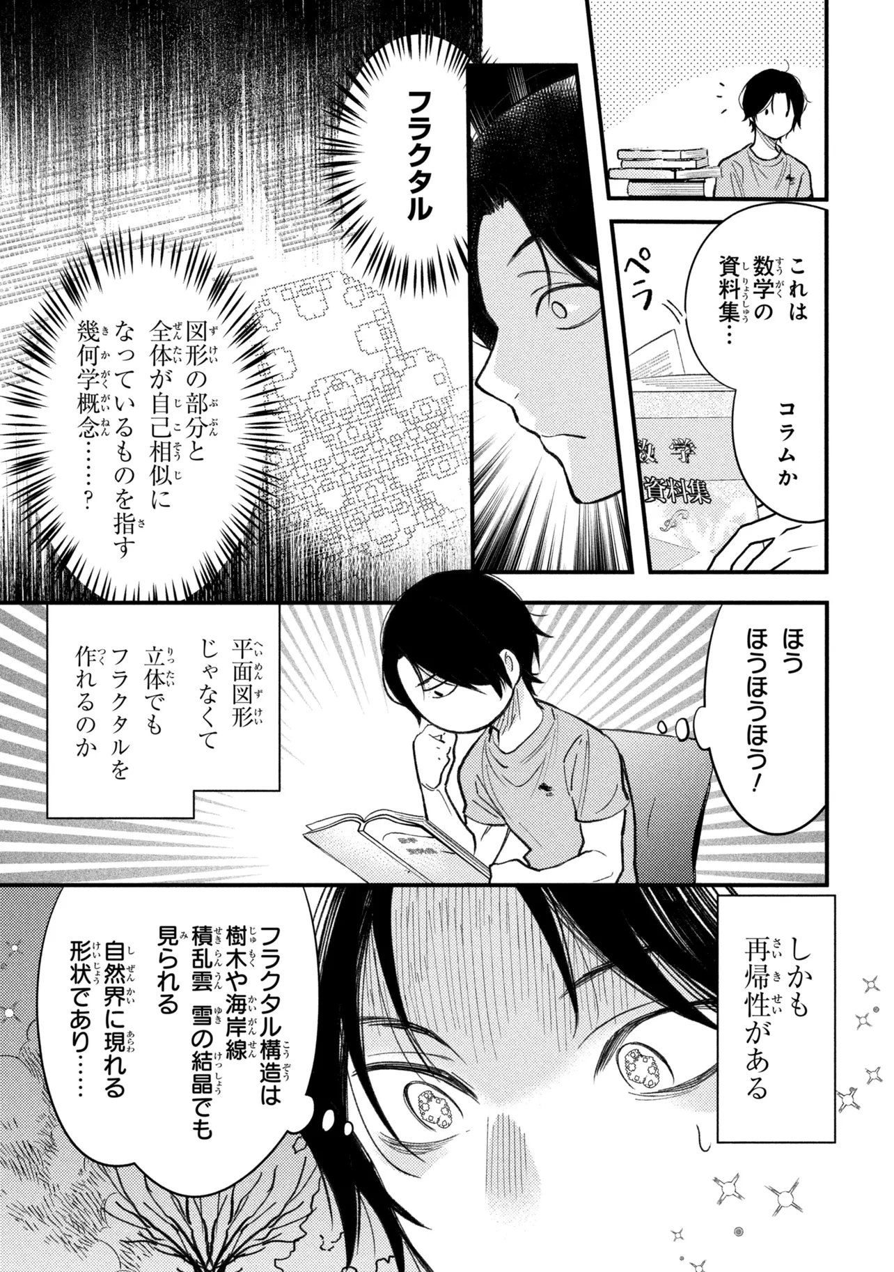 Houkai Sekai no Mahou Tsue Shokunin Chapter 5.1 10ページ