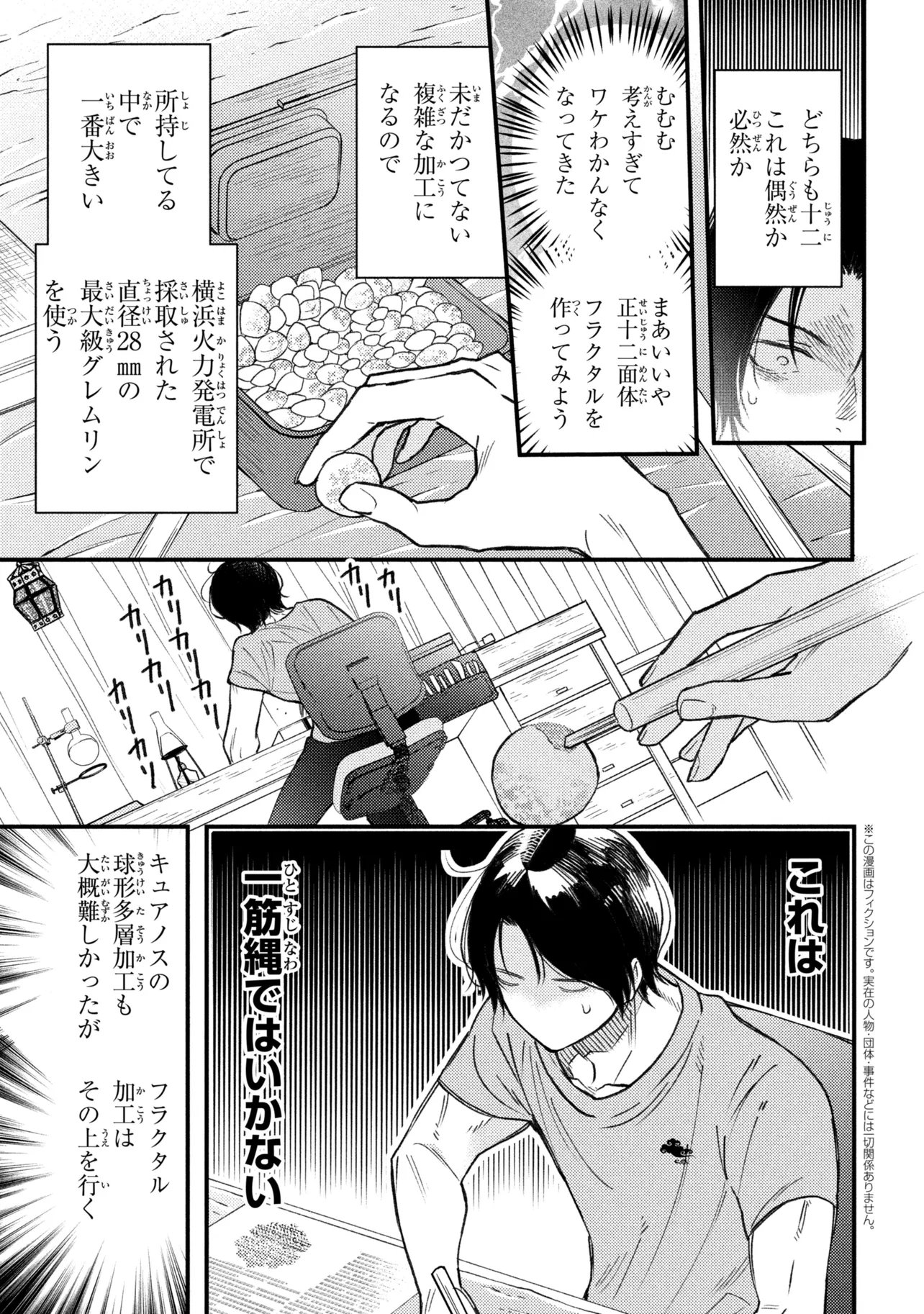 Houkai Sekai no Mahou Tsue Shokunin Chapter 5.2 1ページ