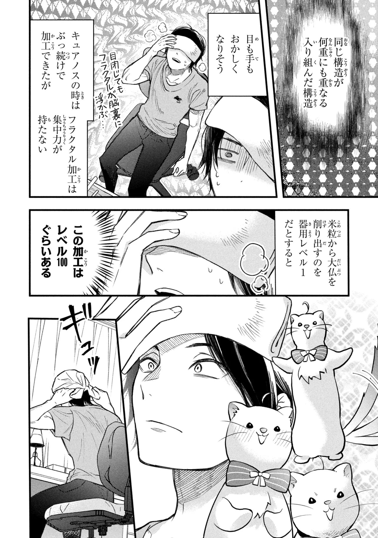 Houkai Sekai no Mahou Tsue Shokunin Chapter 5.2 2ページ