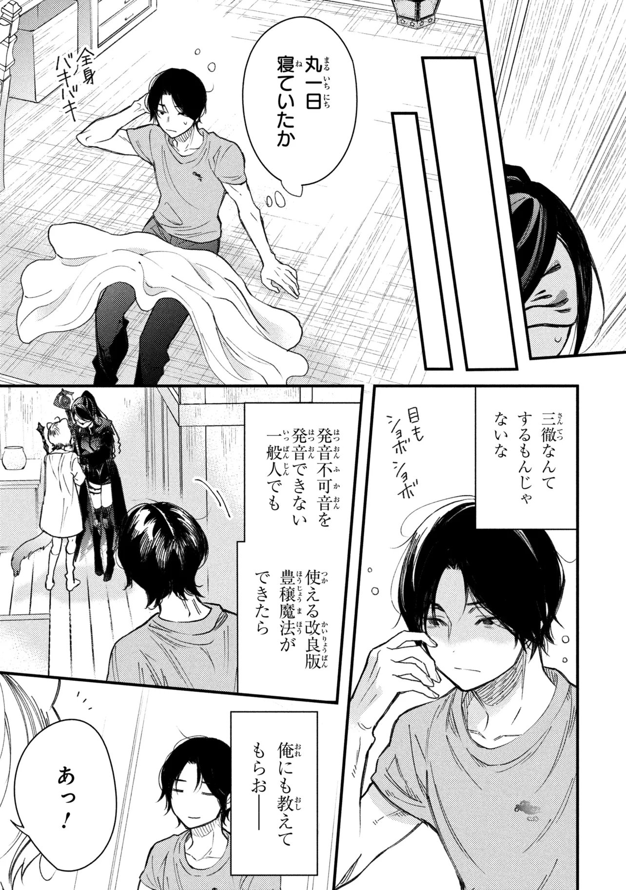 Houkai Sekai no Mahou Tsue Shokunin Chapter 5.2 11ページ