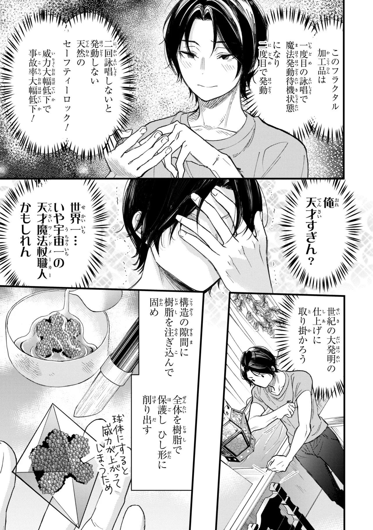 Houkai Sekai no Mahou Tsue Shokunin Chapter 5.2 7ページ