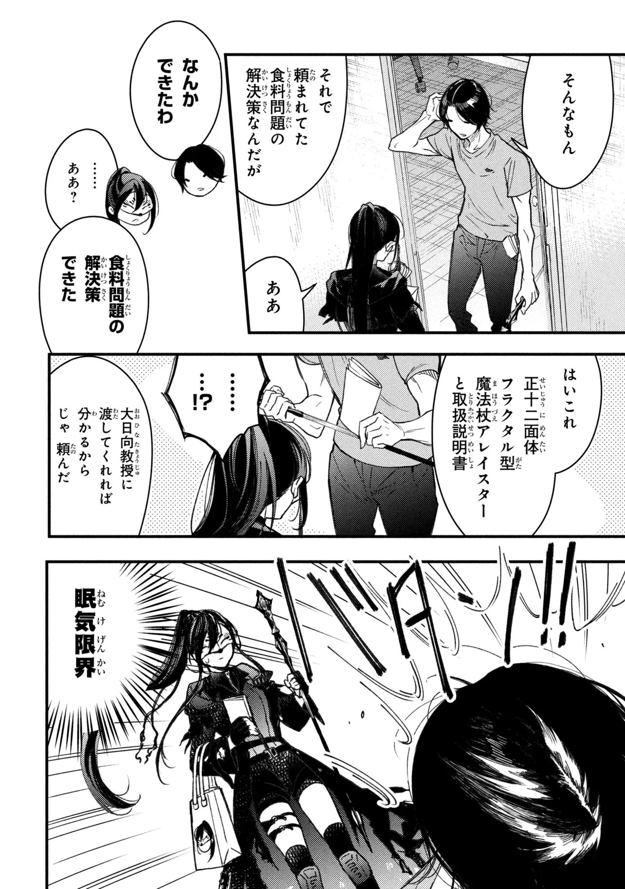 Houkai Sekai no Mahou Tsue Shokunin Chapter 5.2 10ページ