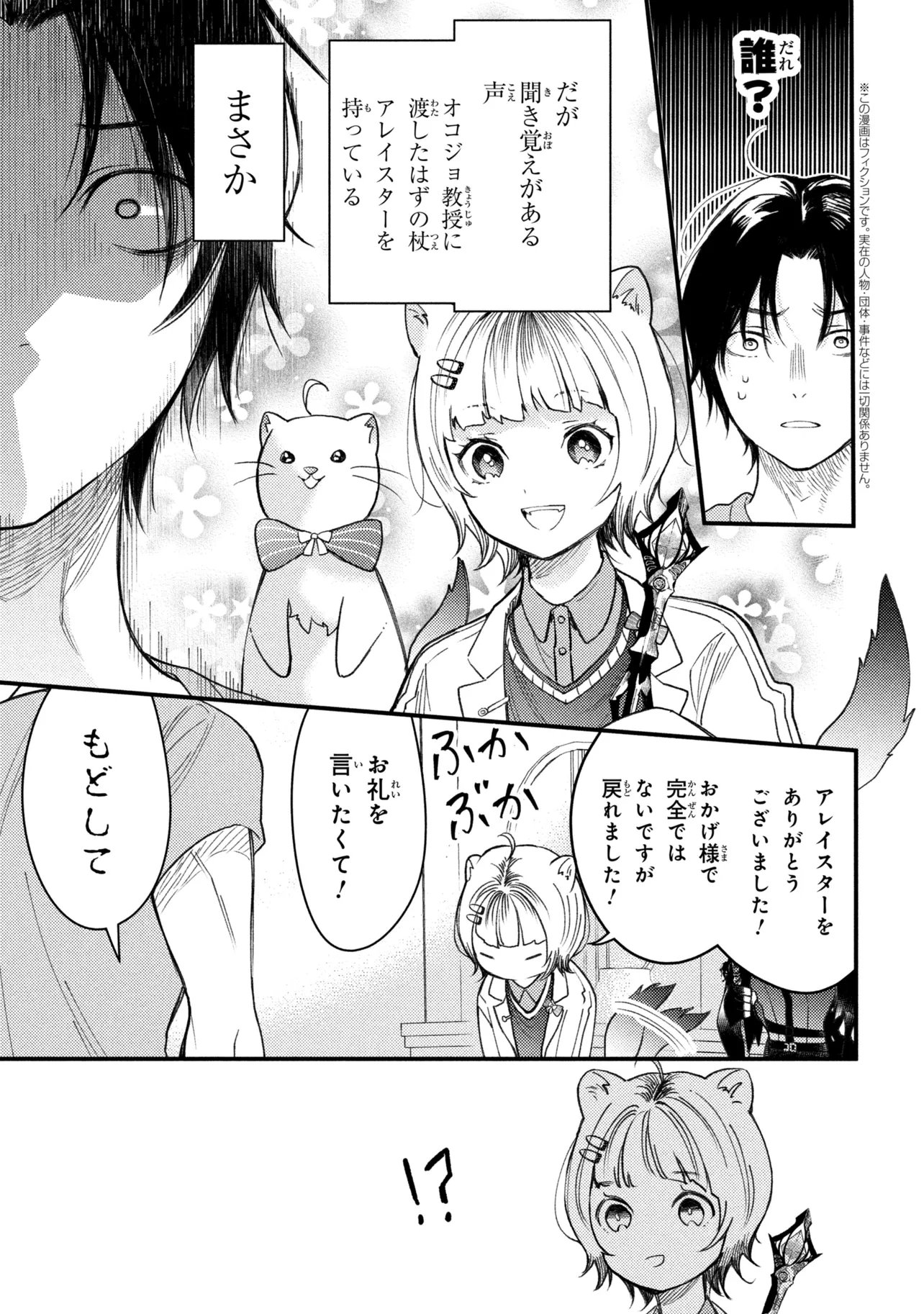 Houkai Sekai no Mahou Tsue Shokunin Chapter 5.3 1ページ