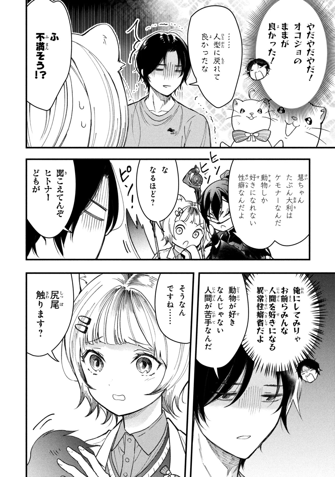 Houkai Sekai no Mahou Tsue Shokunin Chapter 5.3 2ページ