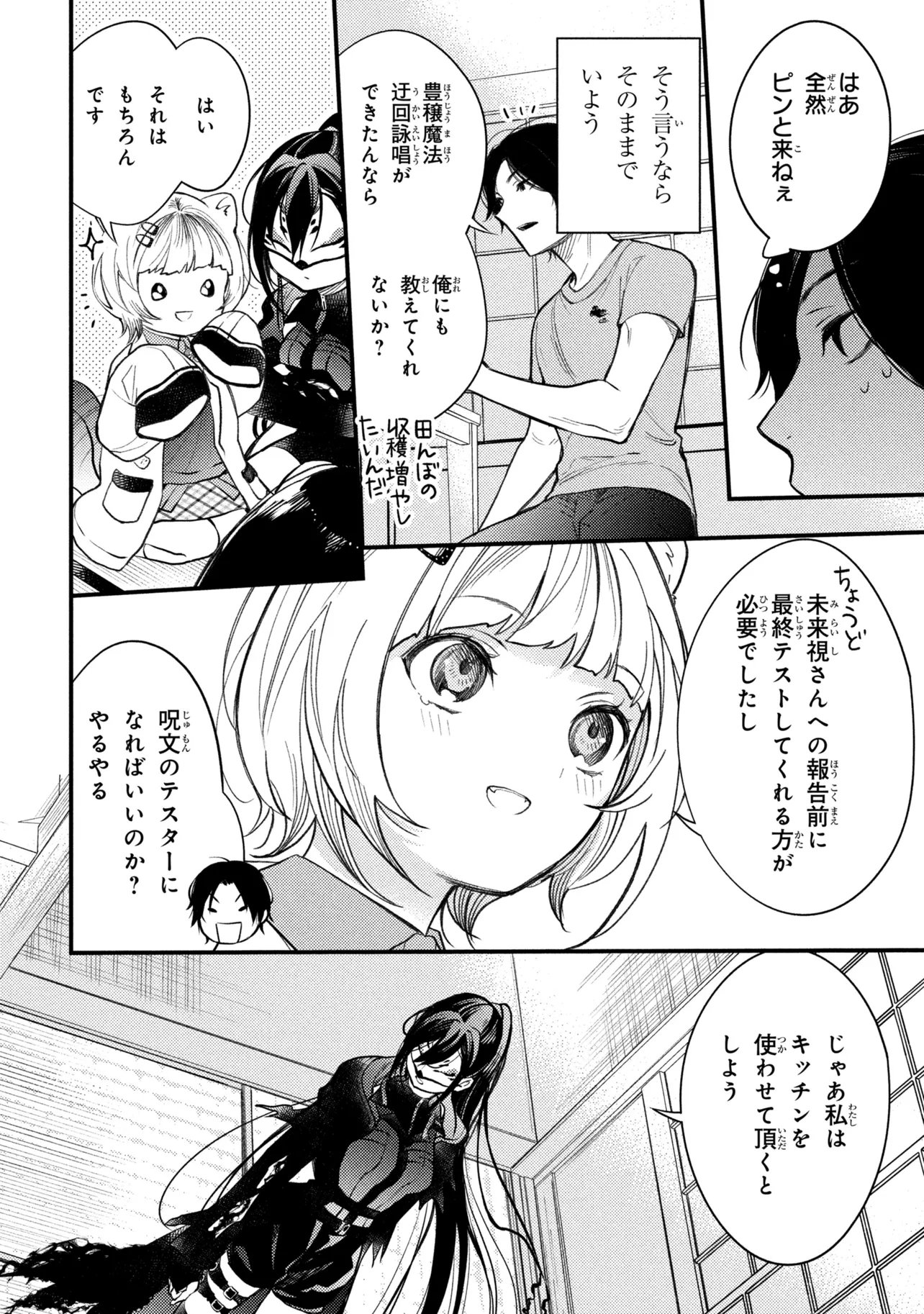 Houkai Sekai no Mahou Tsue Shokunin Chapter 5.3 12ページ