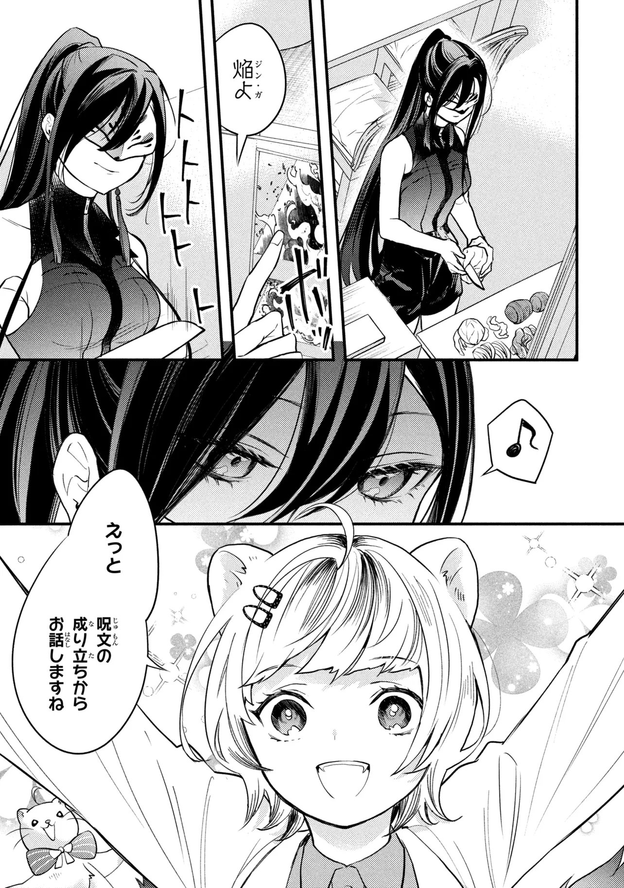 Houkai Sekai no Mahou Tsue Shokunin Chapter 5.3 13ページ