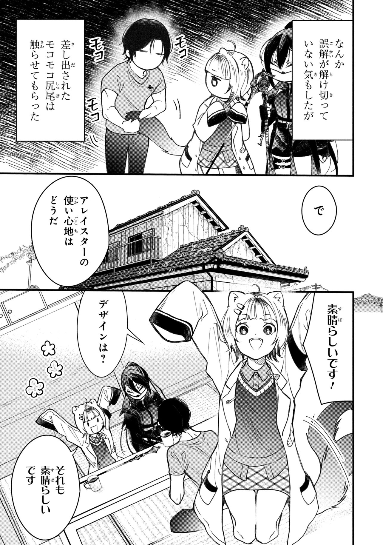 Houkai Sekai no Mahou Tsue Shokunin Chapter 5.3 3ページ