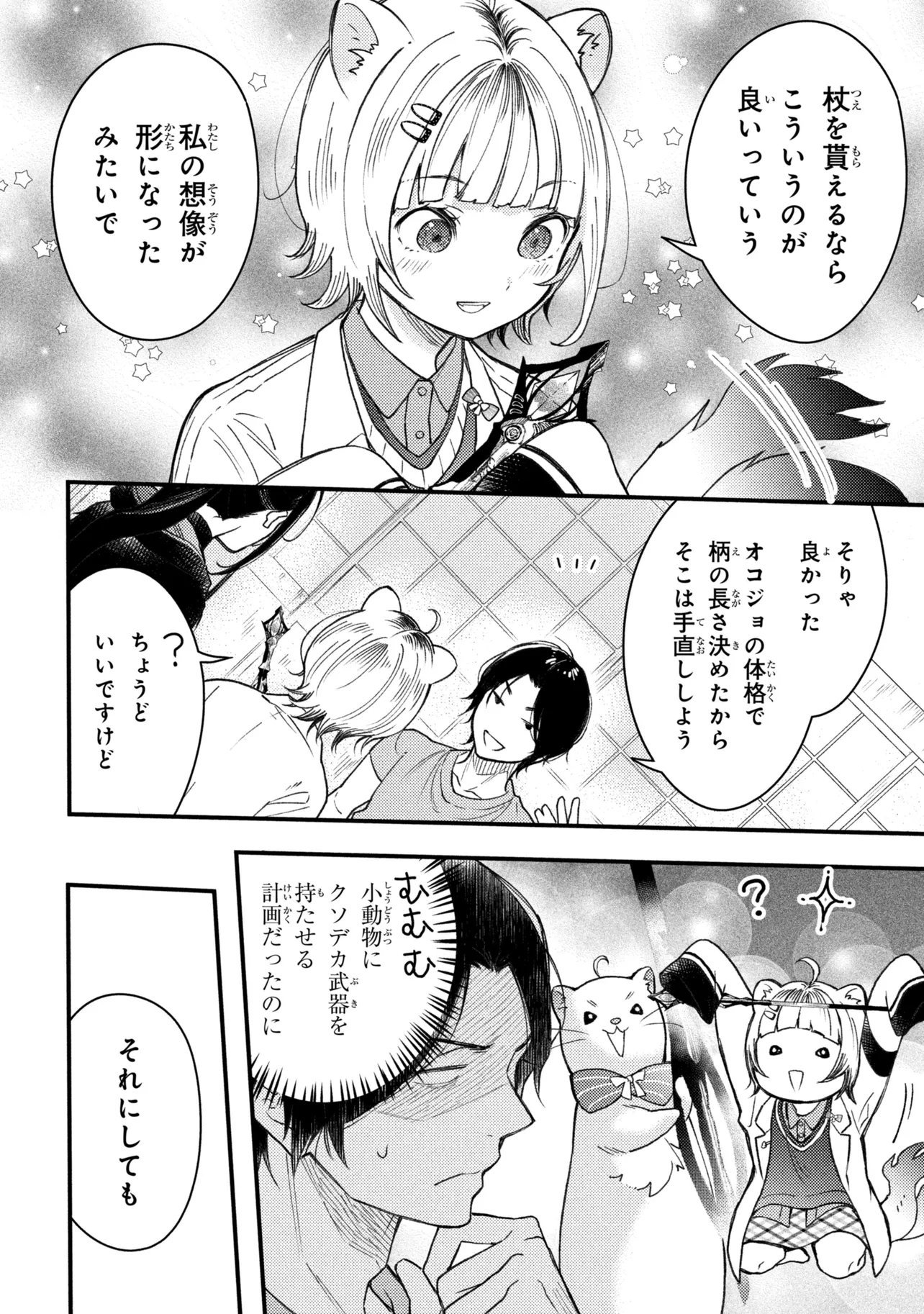 Houkai Sekai no Mahou Tsue Shokunin Chapter 5.3 4ページ