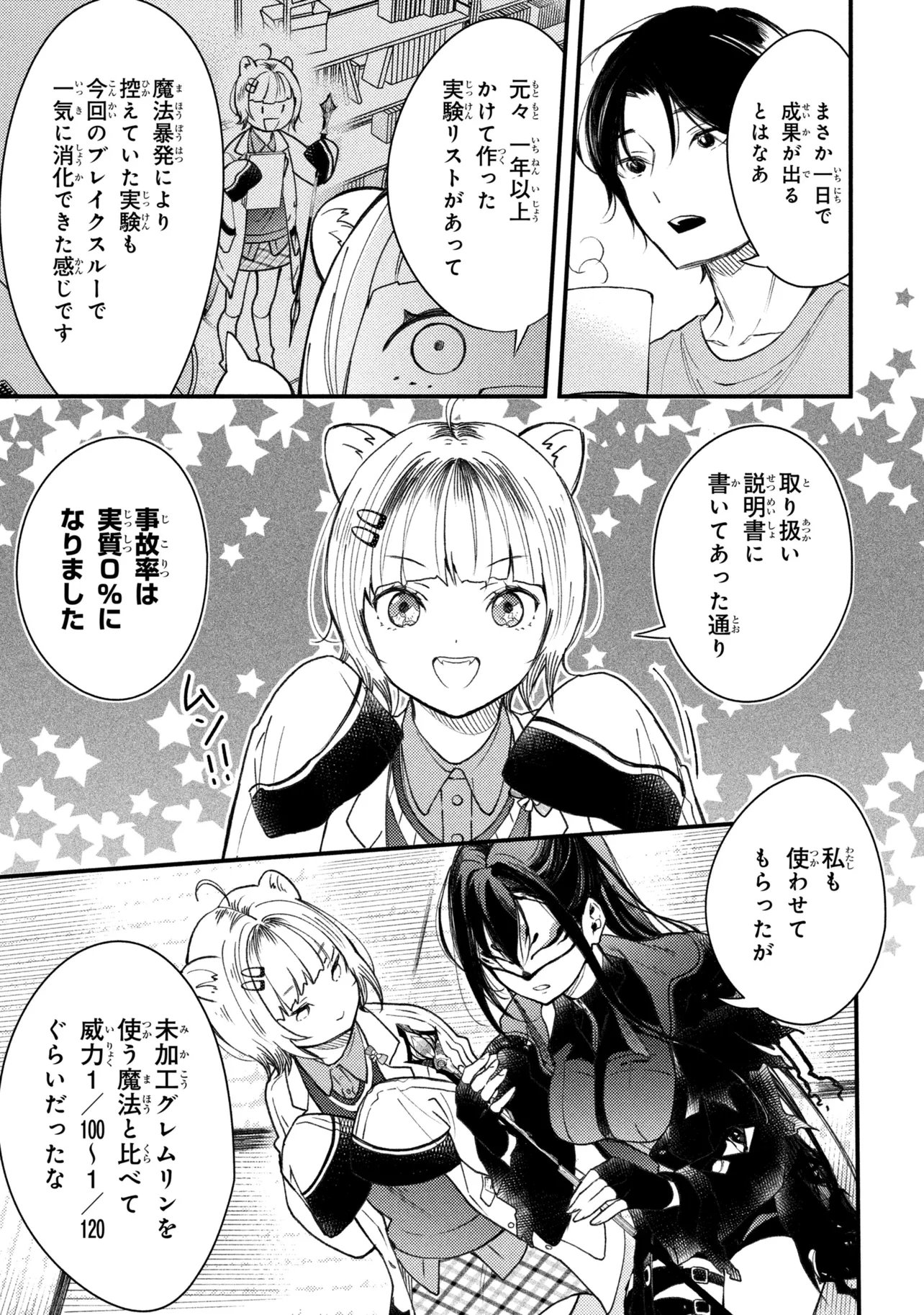 Houkai Sekai no Mahou Tsue Shokunin Chapter 5.3 5ページ