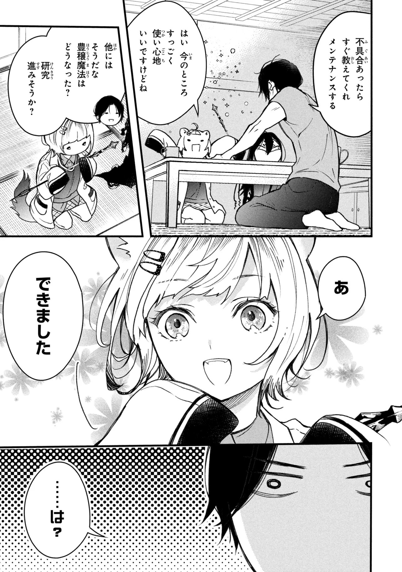 Houkai Sekai no Mahou Tsue Shokunin Chapter 5.3 7ページ