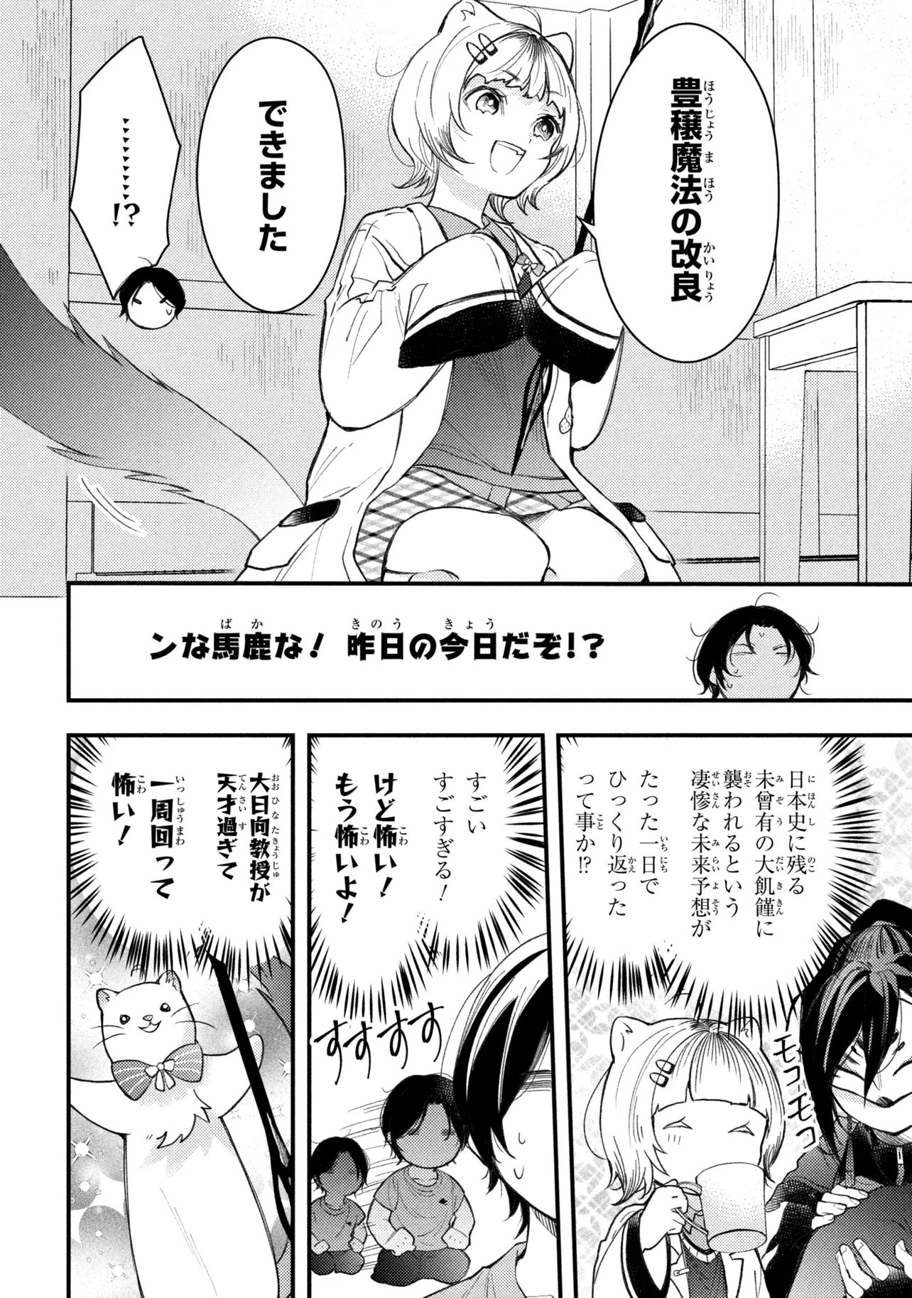 Houkai Sekai no Mahou Tsue Shokunin Chapter 5.3 8ページ