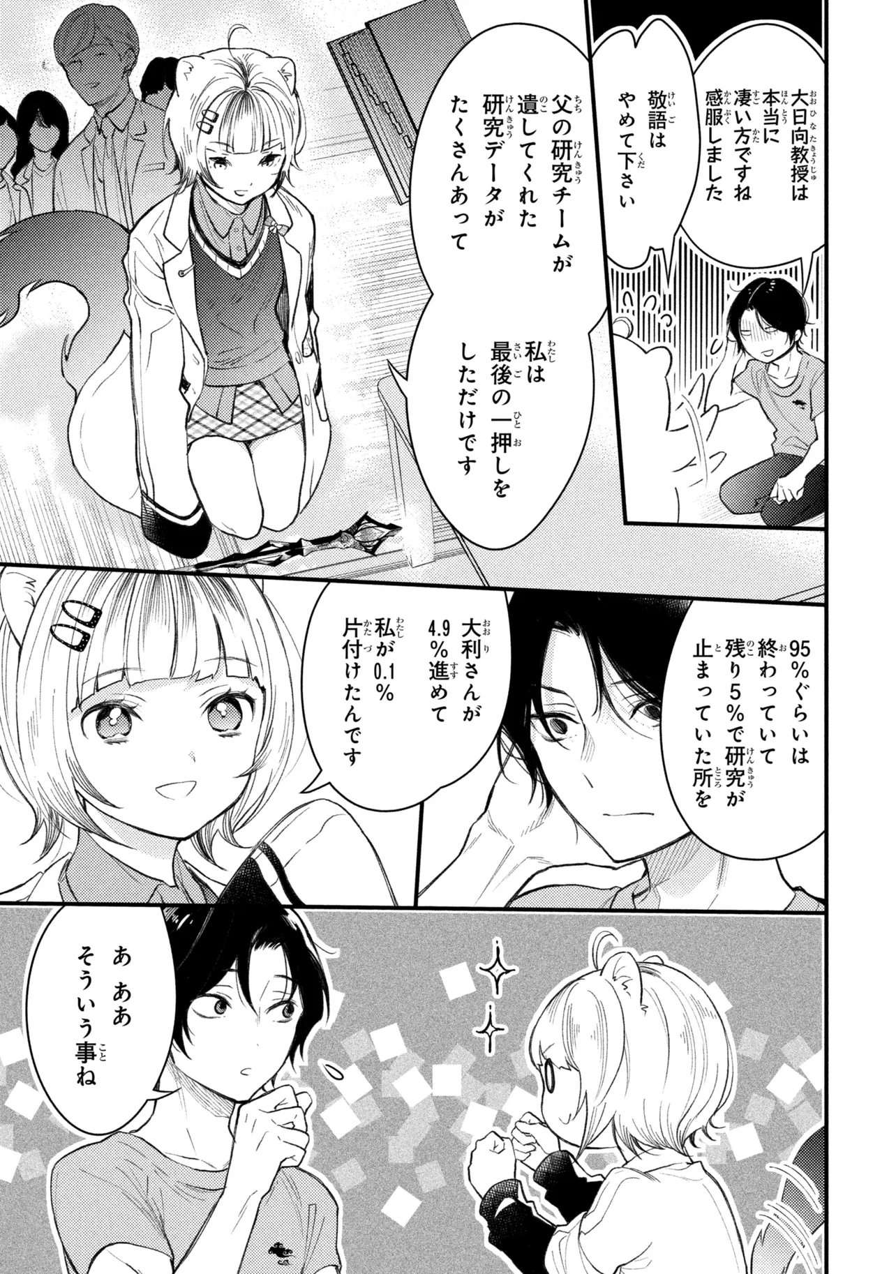 Houkai Sekai no Mahou Tsue Shokunin Chapter 5.3 9ページ