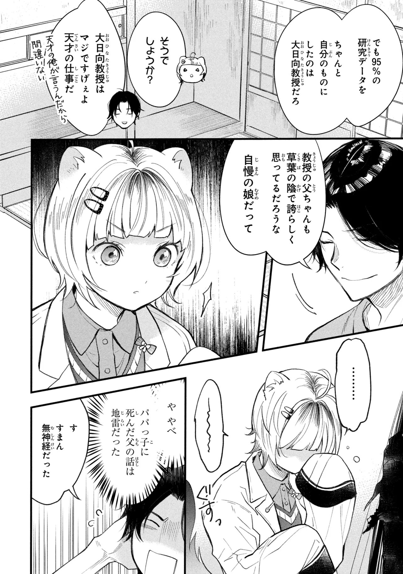Houkai Sekai no Mahou Tsue Shokunin Chapter 5.3 10ページ
