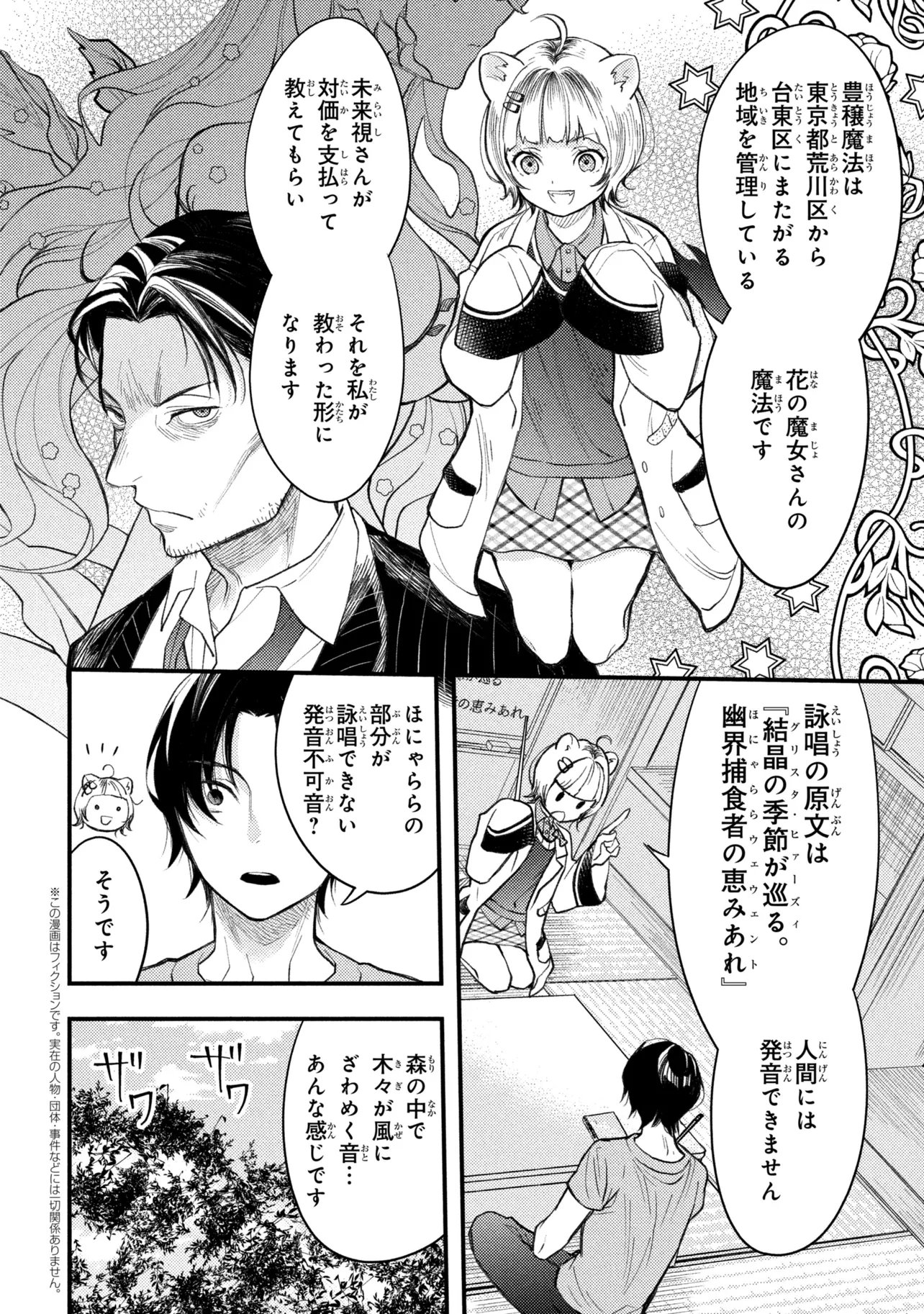 Houkai Sekai no Mahou Tsue Shokunin Chapter 5.4 1ページ