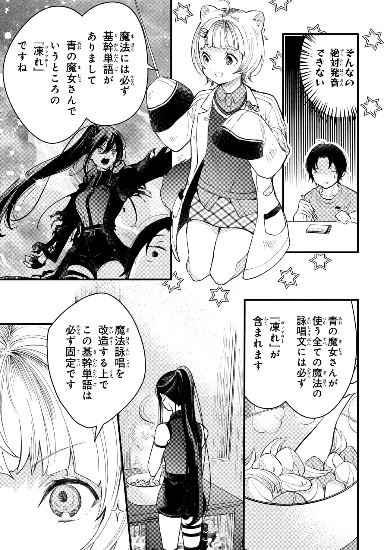 Houkai Sekai no Mahou Tsue Shokunin Chapter 5.4 2ページ