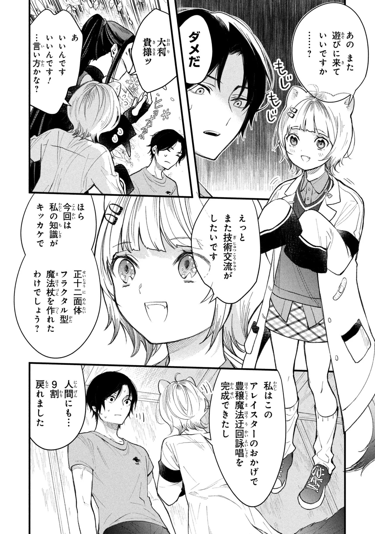 Houkai Sekai no Mahou Tsue Shokunin Chapter 5.4 11ページ