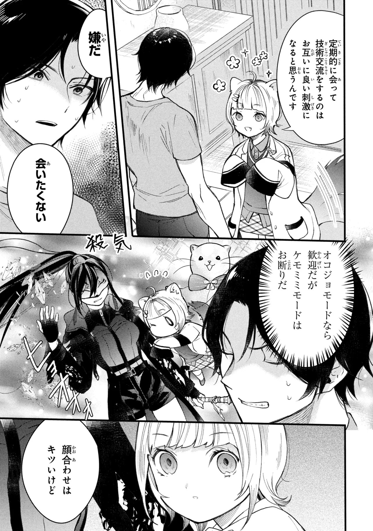 Houkai Sekai no Mahou Tsue Shokunin Chapter 5.4 12ページ