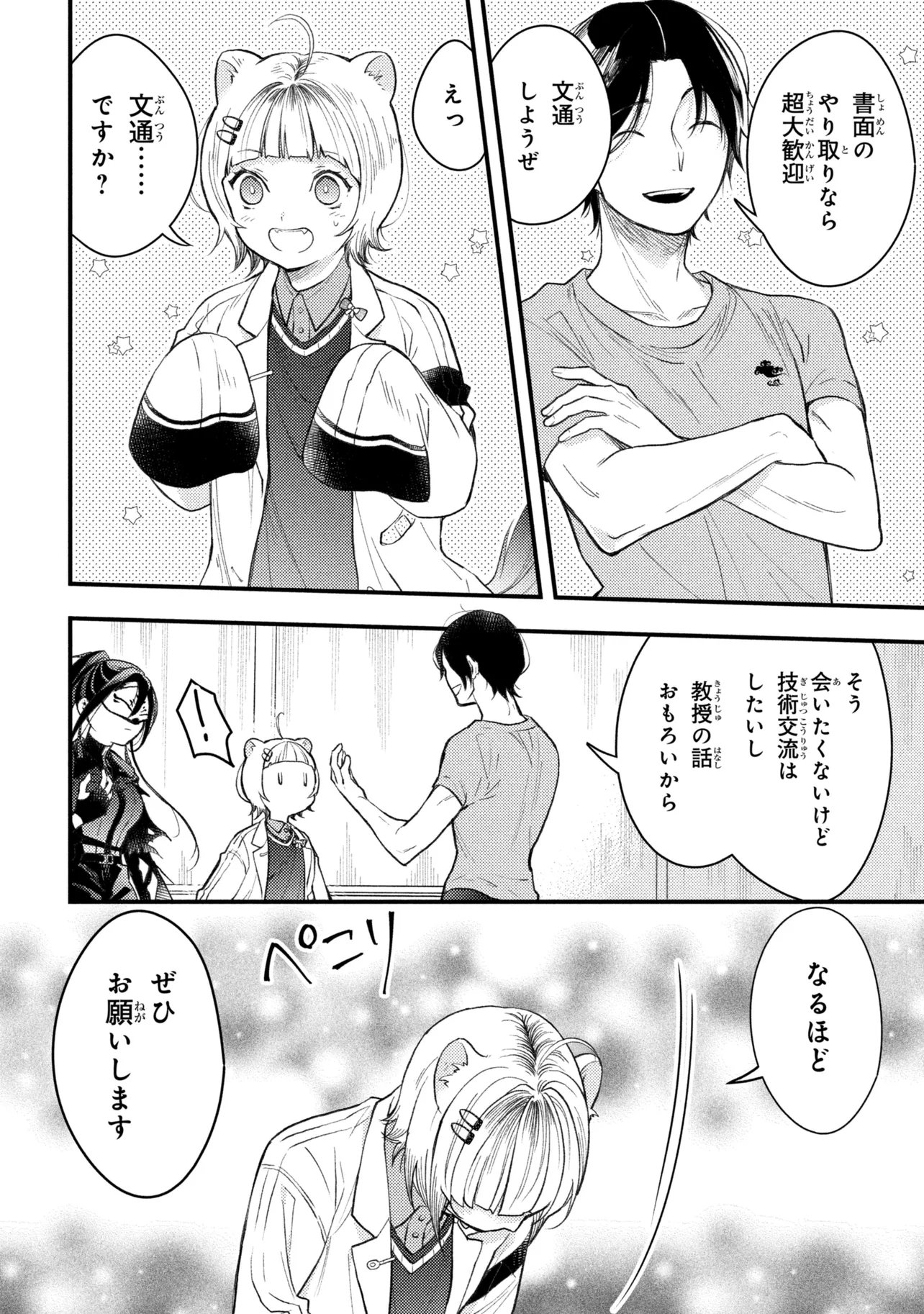 Houkai Sekai no Mahou Tsue Shokunin Chapter 5.4 13ページ
