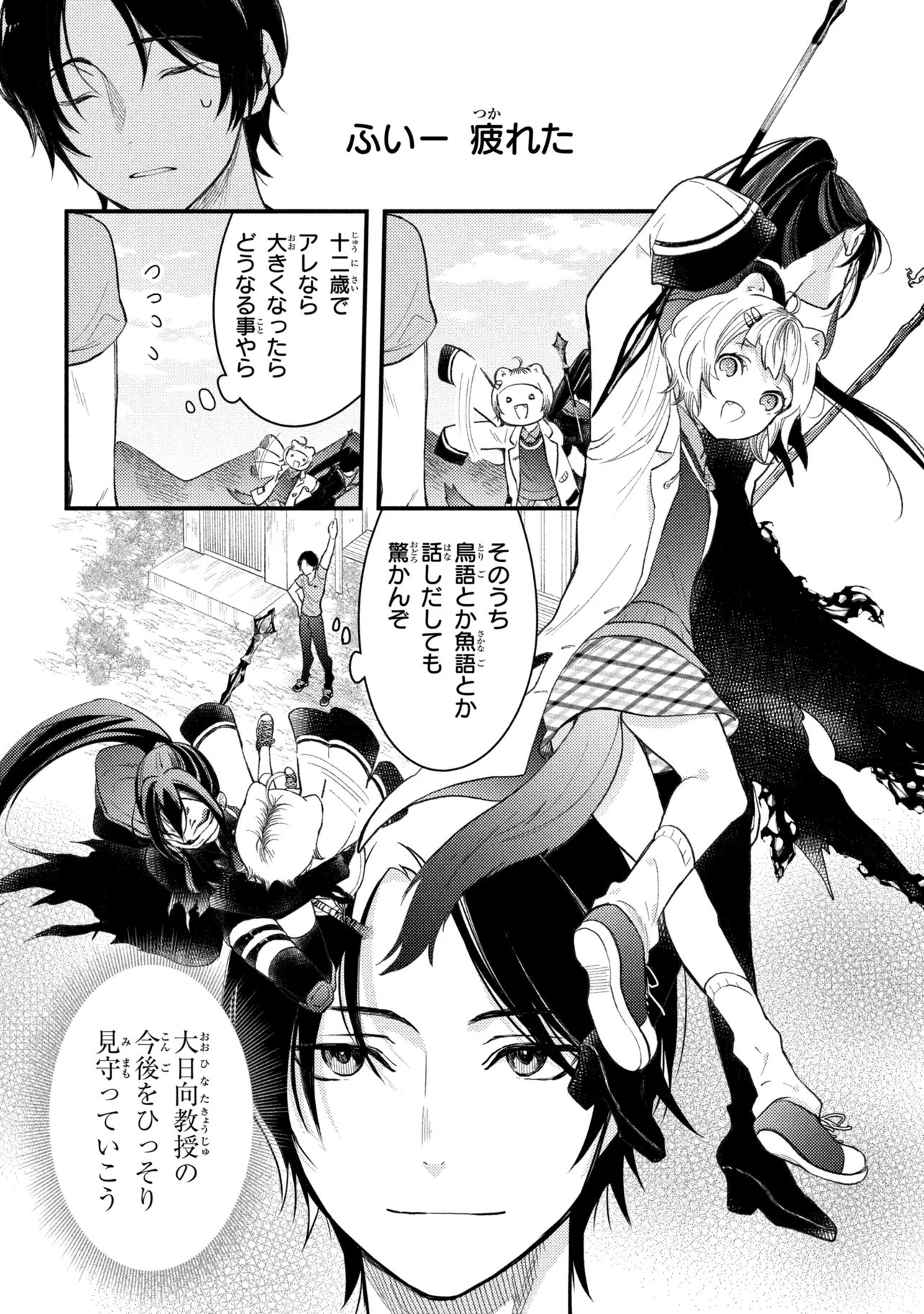 Houkai Sekai no Mahou Tsue Shokunin Chapter 5.4 15ページ