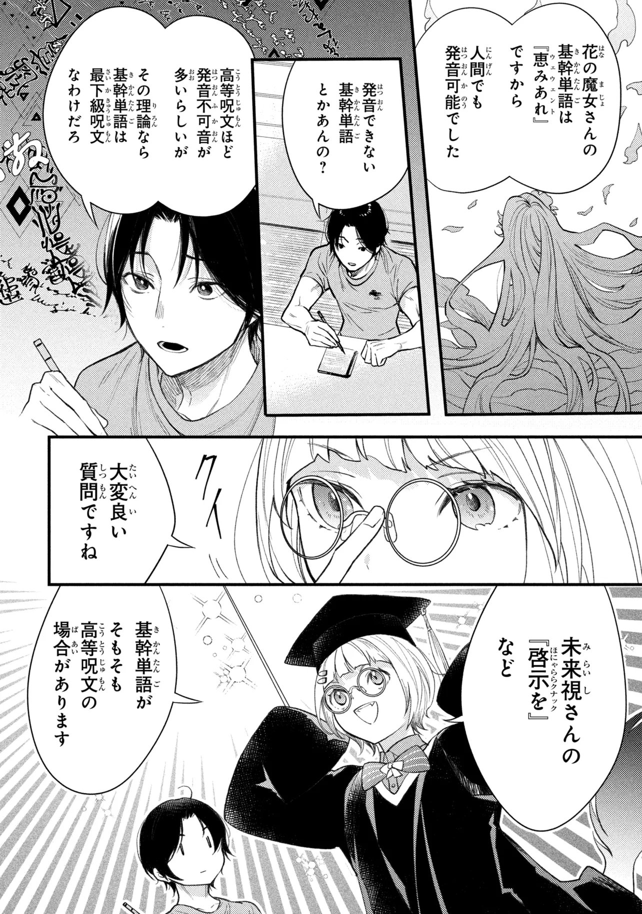 Houkai Sekai no Mahou Tsue Shokunin Chapter 5.4 3ページ