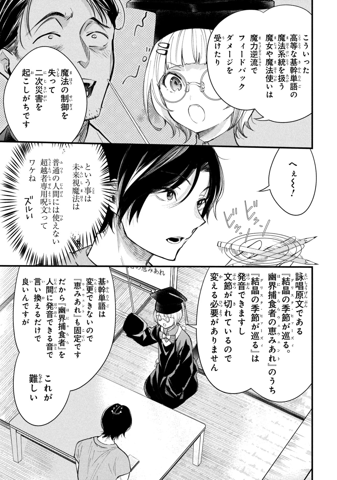Houkai Sekai no Mahou Tsue Shokunin Chapter 5.4 4ページ