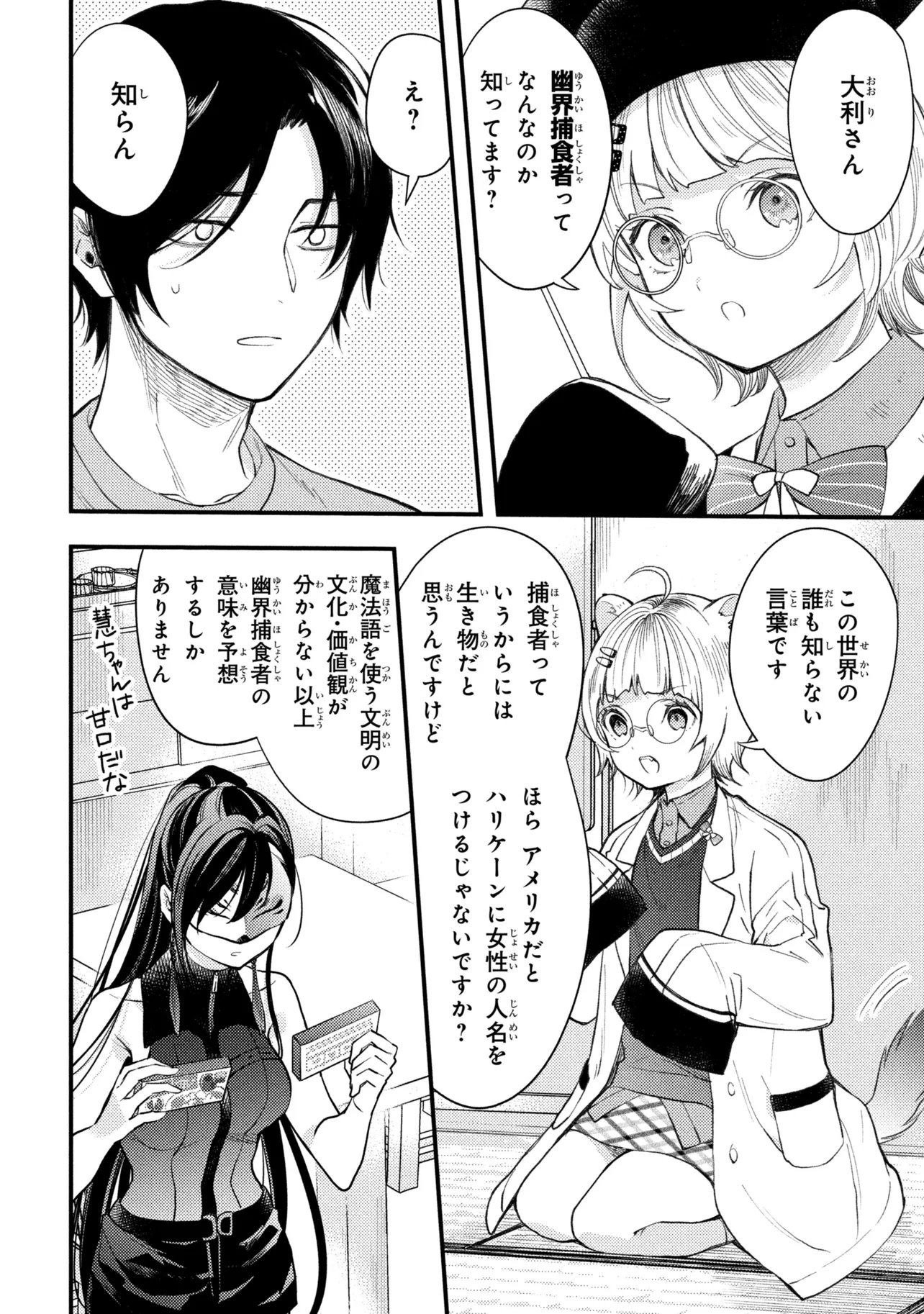 Houkai Sekai no Mahou Tsue Shokunin Chapter 5.4 5ページ