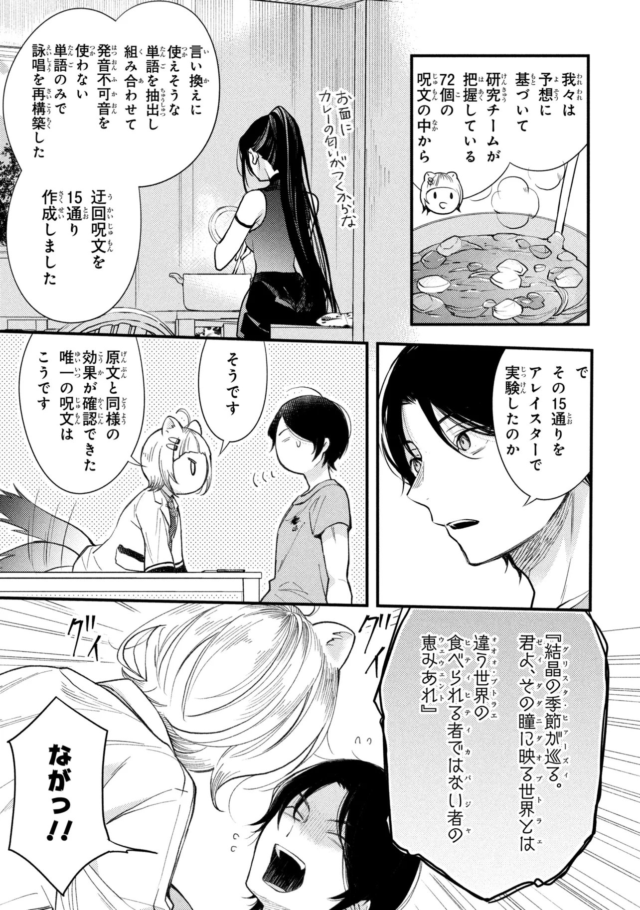 Houkai Sekai no Mahou Tsue Shokunin Chapter 5.4 6ページ