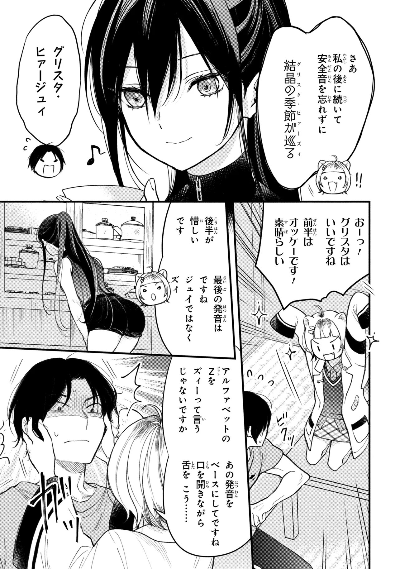 Houkai Sekai no Mahou Tsue Shokunin Chapter 5.4 8ページ