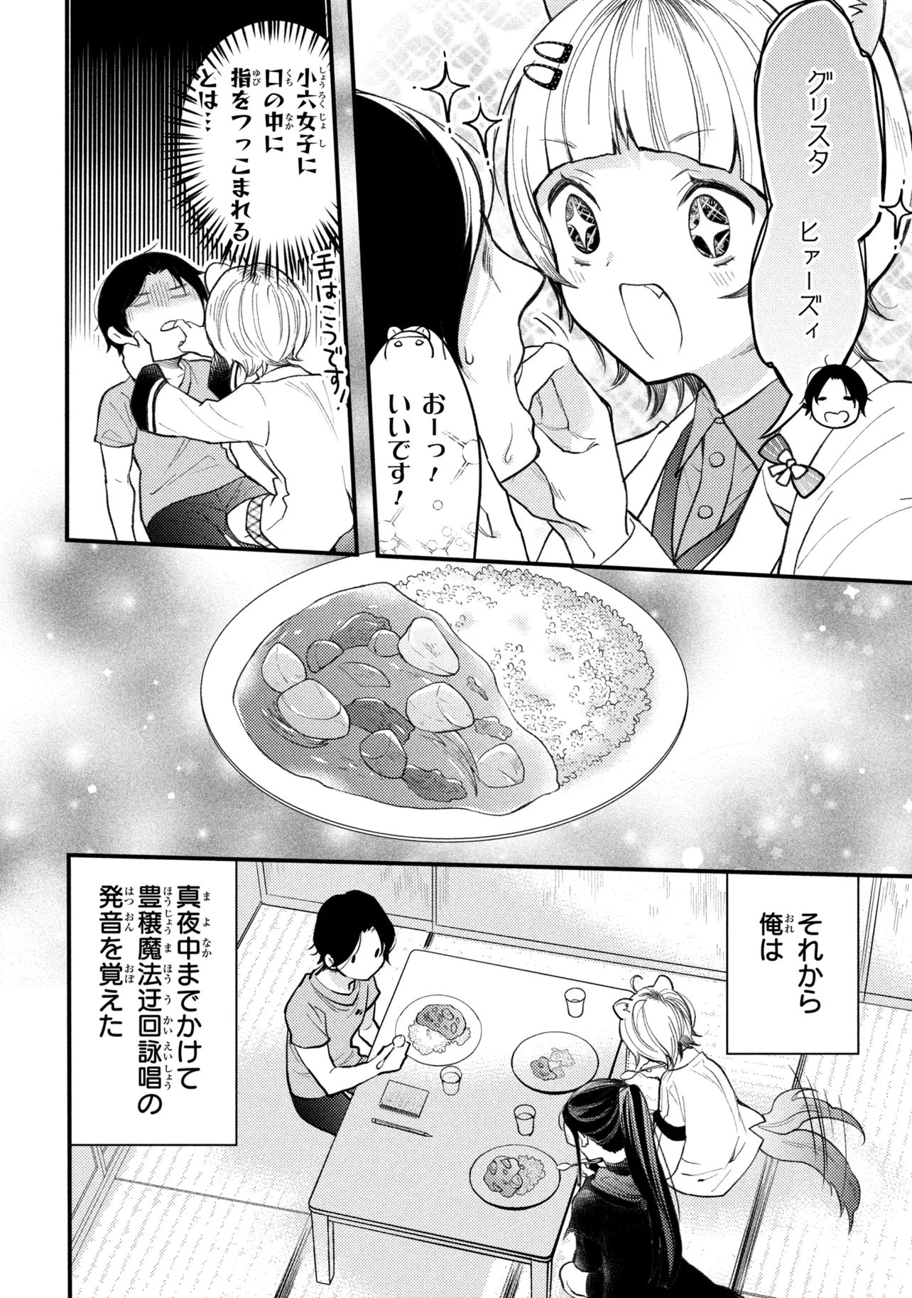 Houkai Sekai no Mahou Tsue Shokunin Chapter 5.4 9ページ