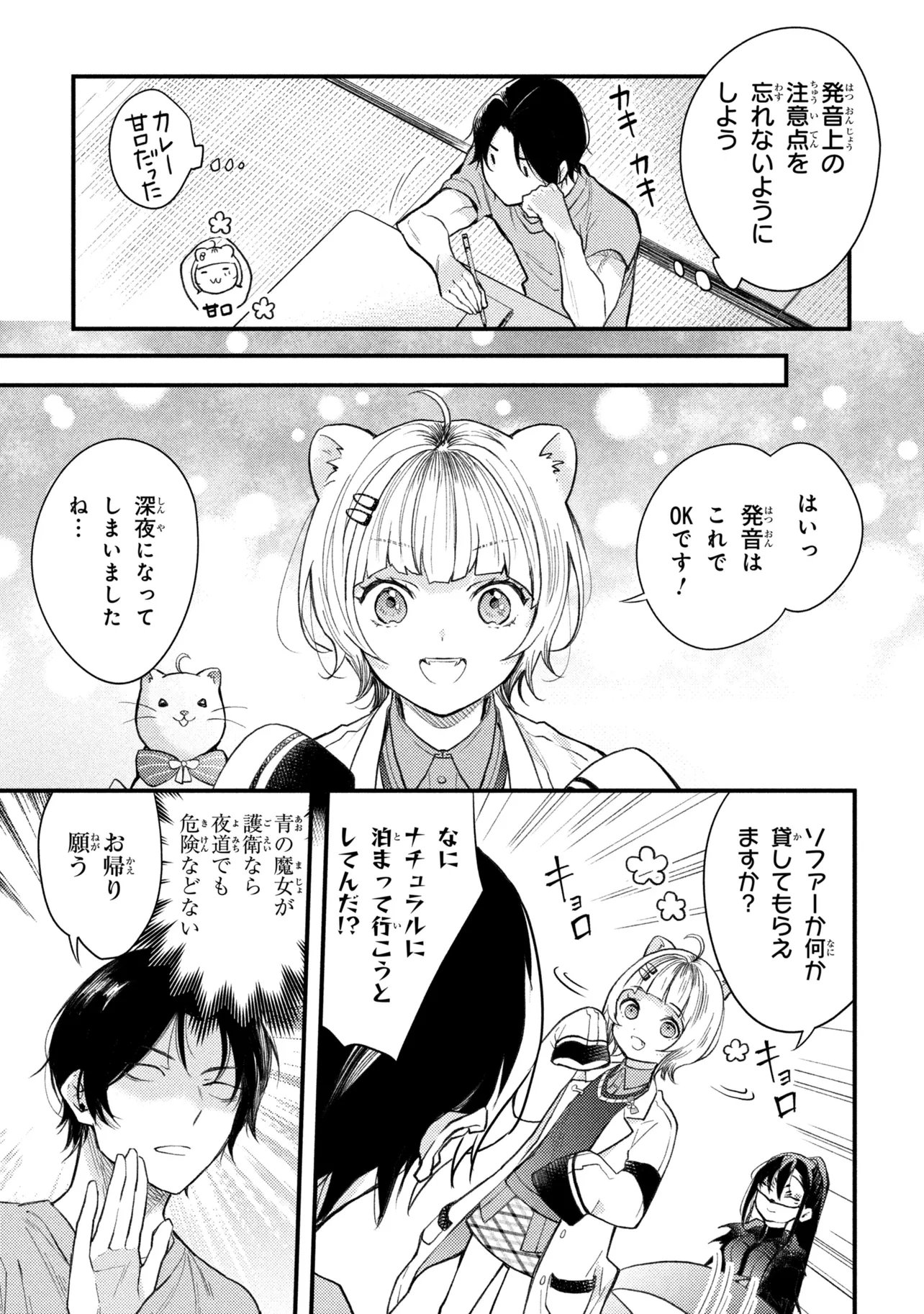 Houkai Sekai no Mahou Tsue Shokunin Chapter 5.4 10ページ