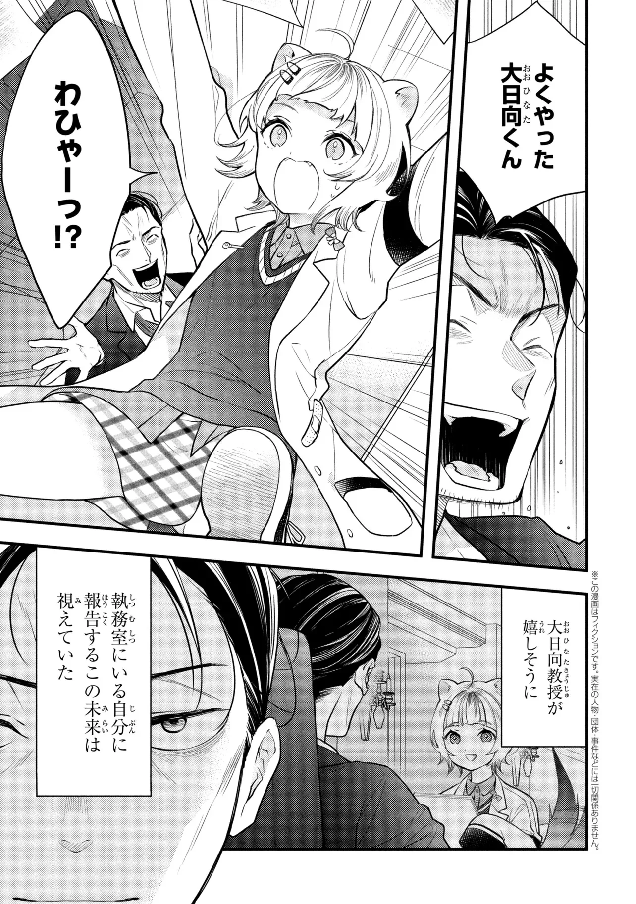 Houkai Sekai no Mahou Tsue Shokunin Chapter 6 1ページ