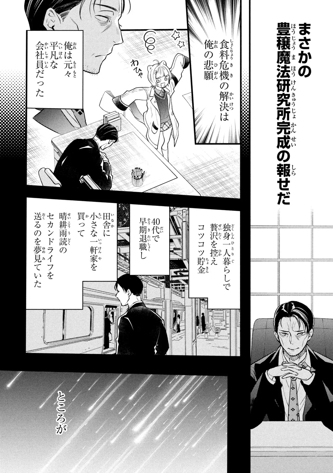 Houkai Sekai no Mahou Tsue Shokunin Chapter 6 2ページ
