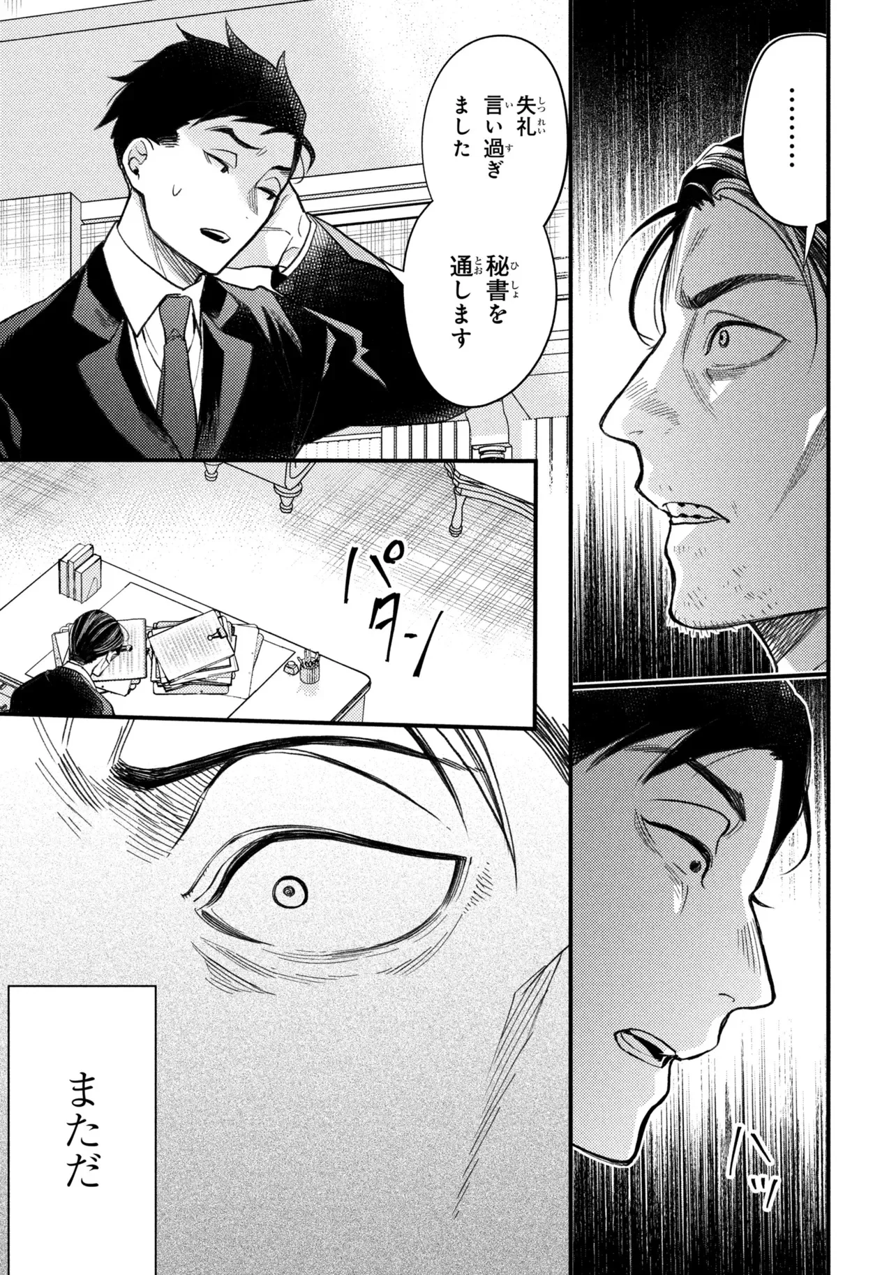 Houkai Sekai no Mahou Tsue Shokunin Chapter 6 11ページ