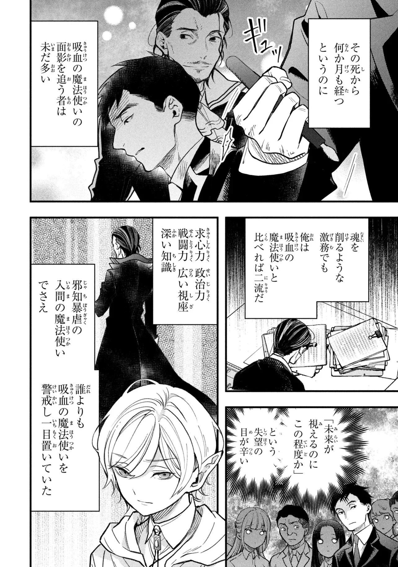 Houkai Sekai no Mahou Tsue Shokunin Chapter 6 12ページ