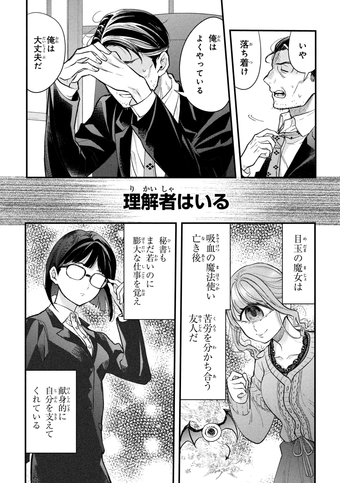 Houkai Sekai no Mahou Tsue Shokunin Chapter 6 14ページ