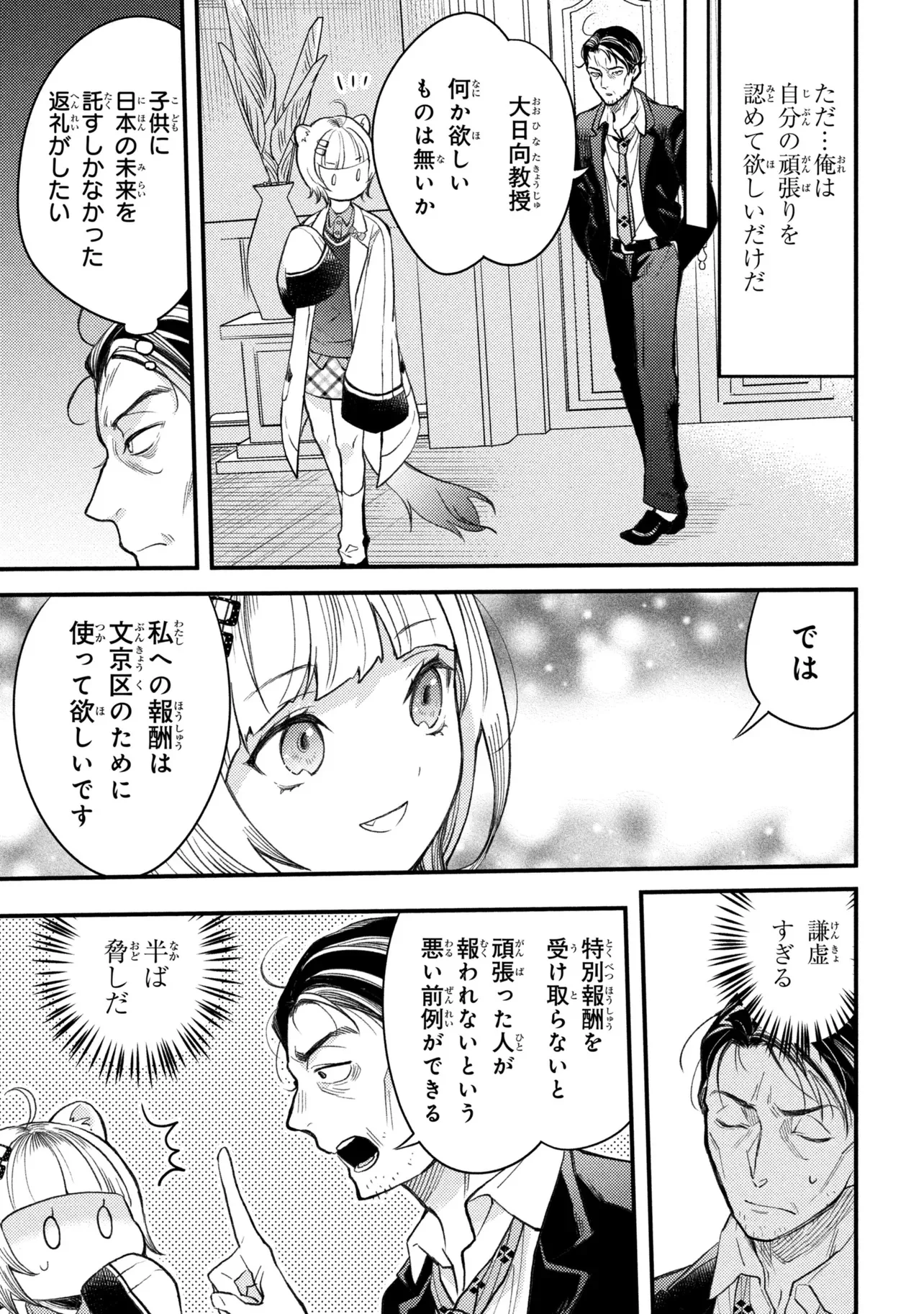Houkai Sekai no Mahou Tsue Shokunin Chapter 6 15ページ