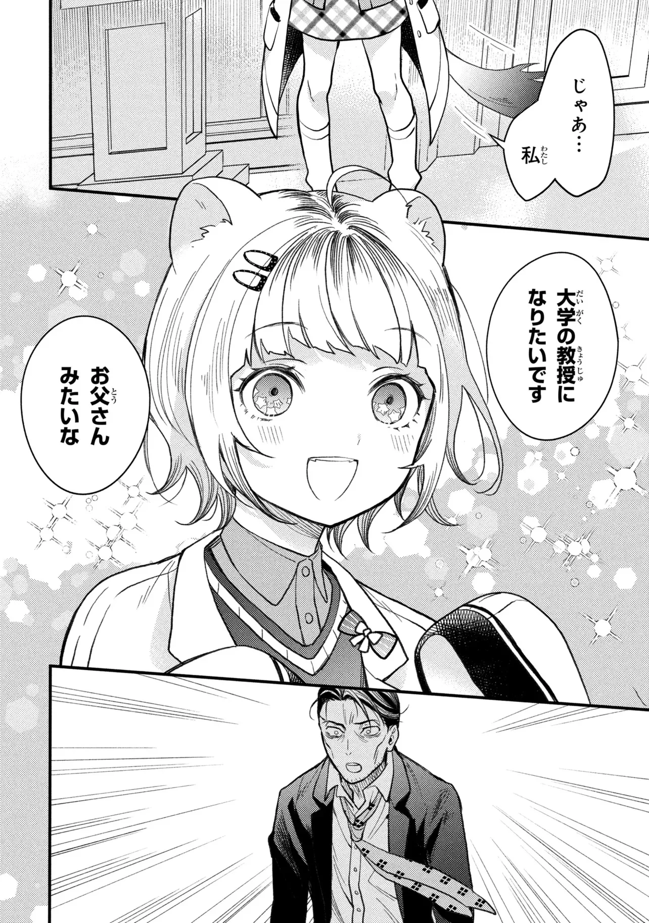 Houkai Sekai no Mahou Tsue Shokunin Chapter 6 16ページ