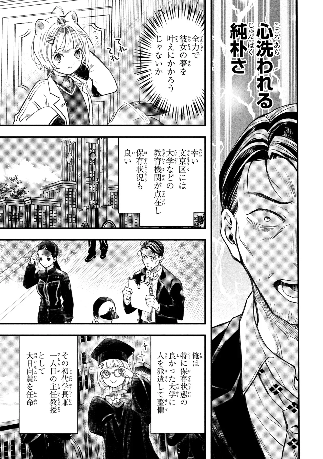 Houkai Sekai no Mahou Tsue Shokunin Chapter 6 17ページ