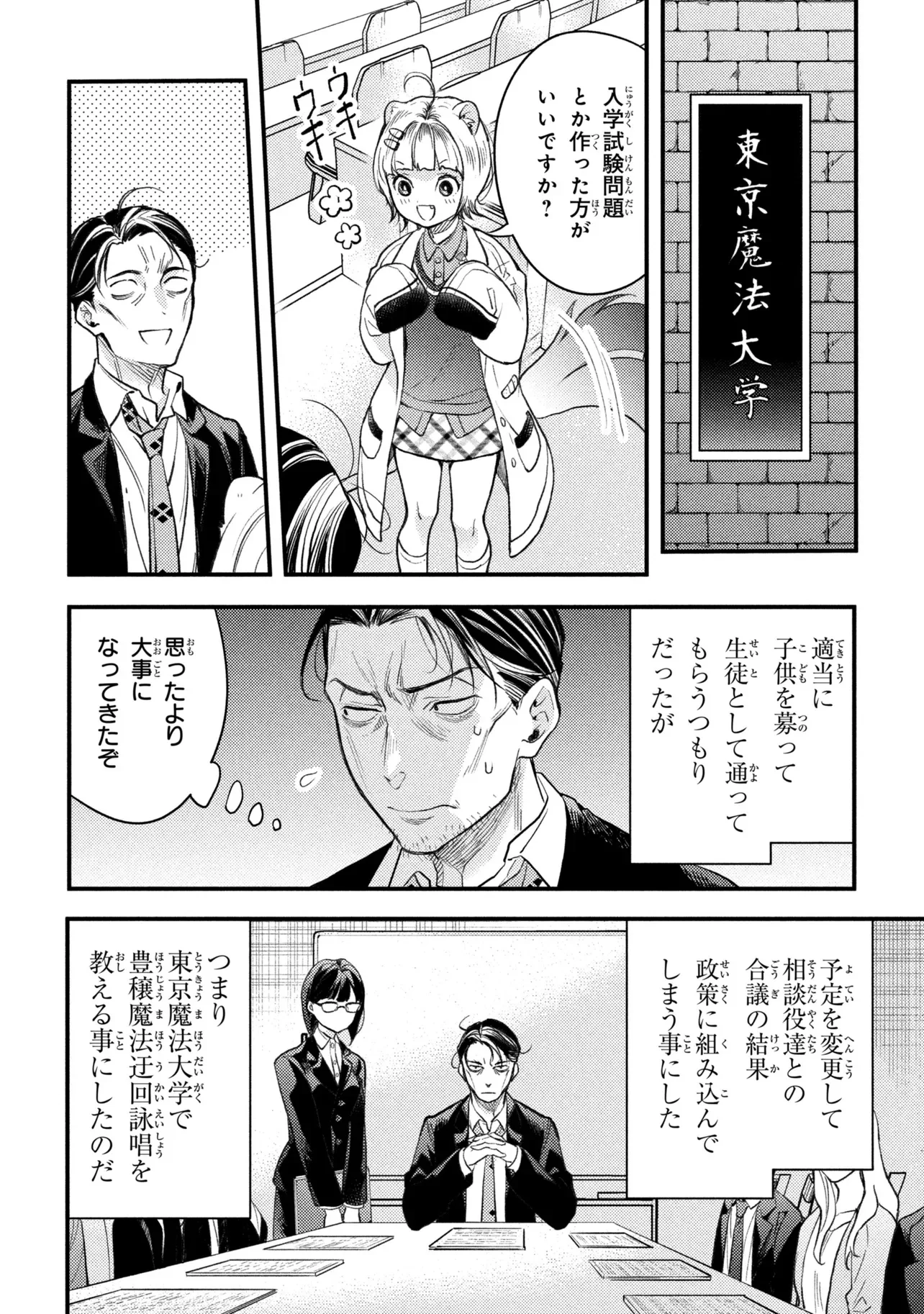 Houkai Sekai no Mahou Tsue Shokunin Chapter 6 18ページ