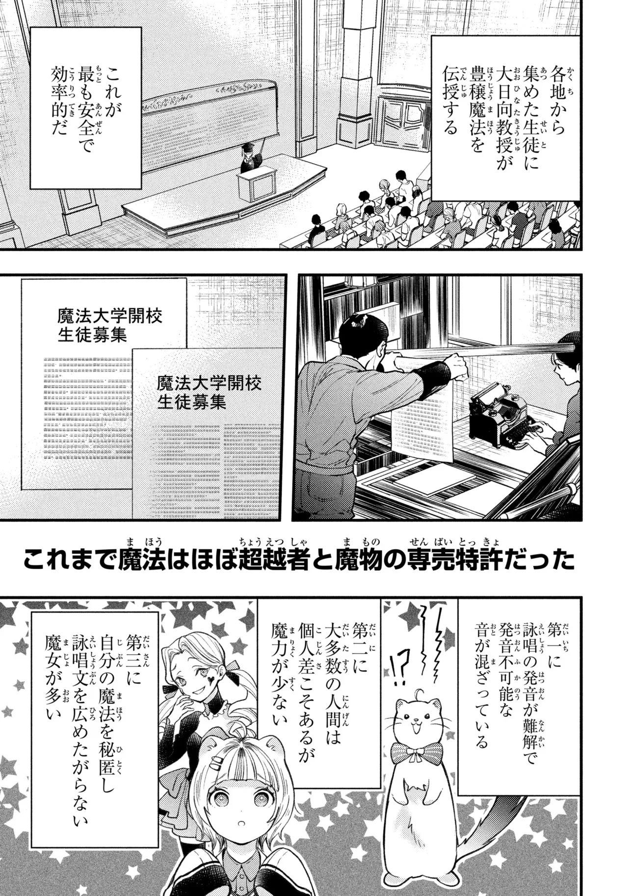 Houkai Sekai no Mahou Tsue Shokunin Chapter 6 19ページ