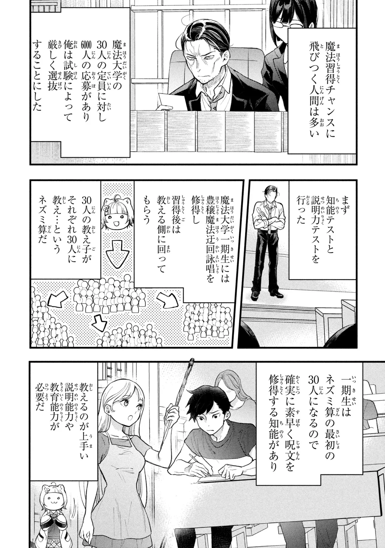 Houkai Sekai no Mahou Tsue Shokunin Chapter 6 20ページ