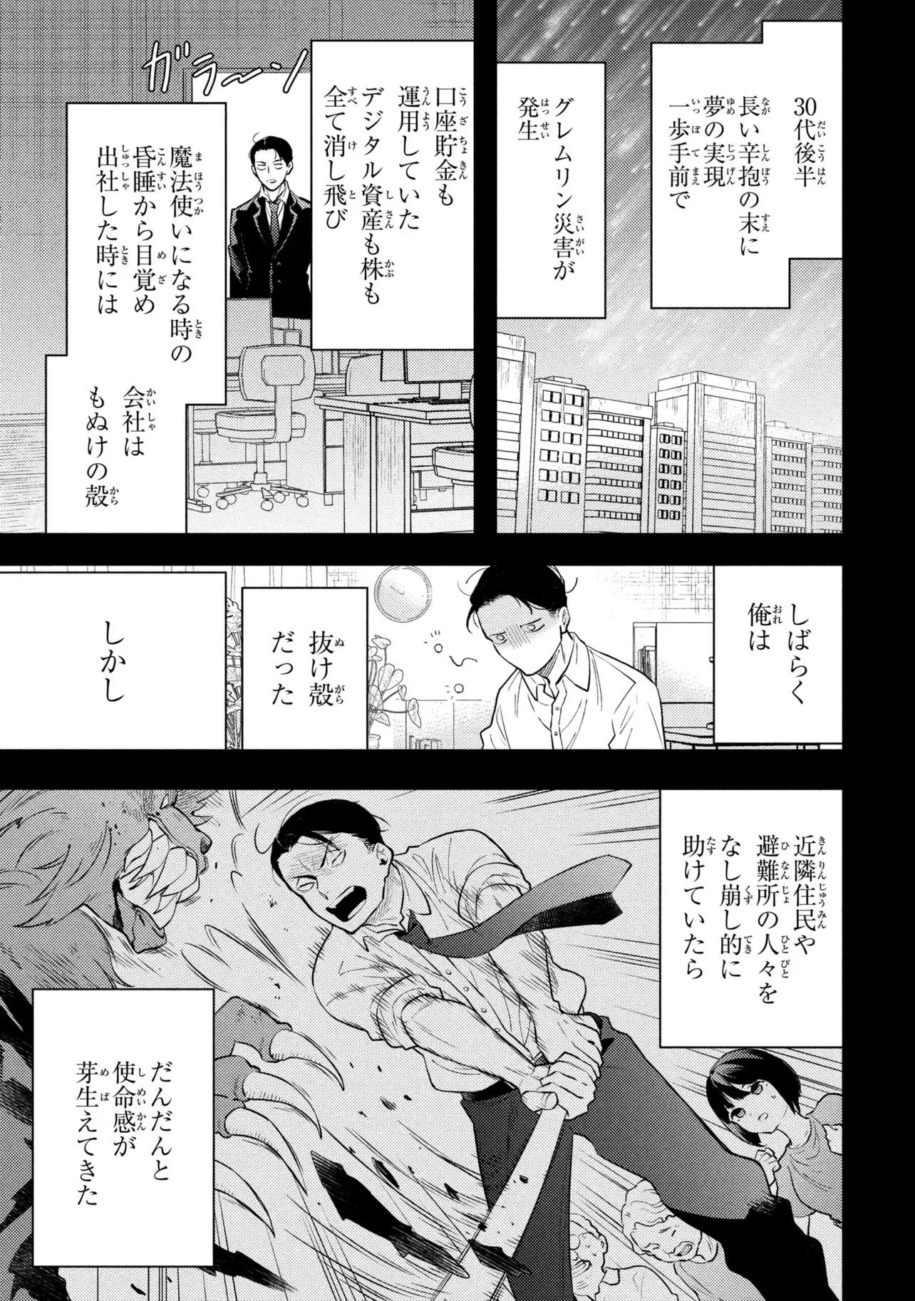 Houkai Sekai no Mahou Tsue Shokunin Chapter 6 3ページ