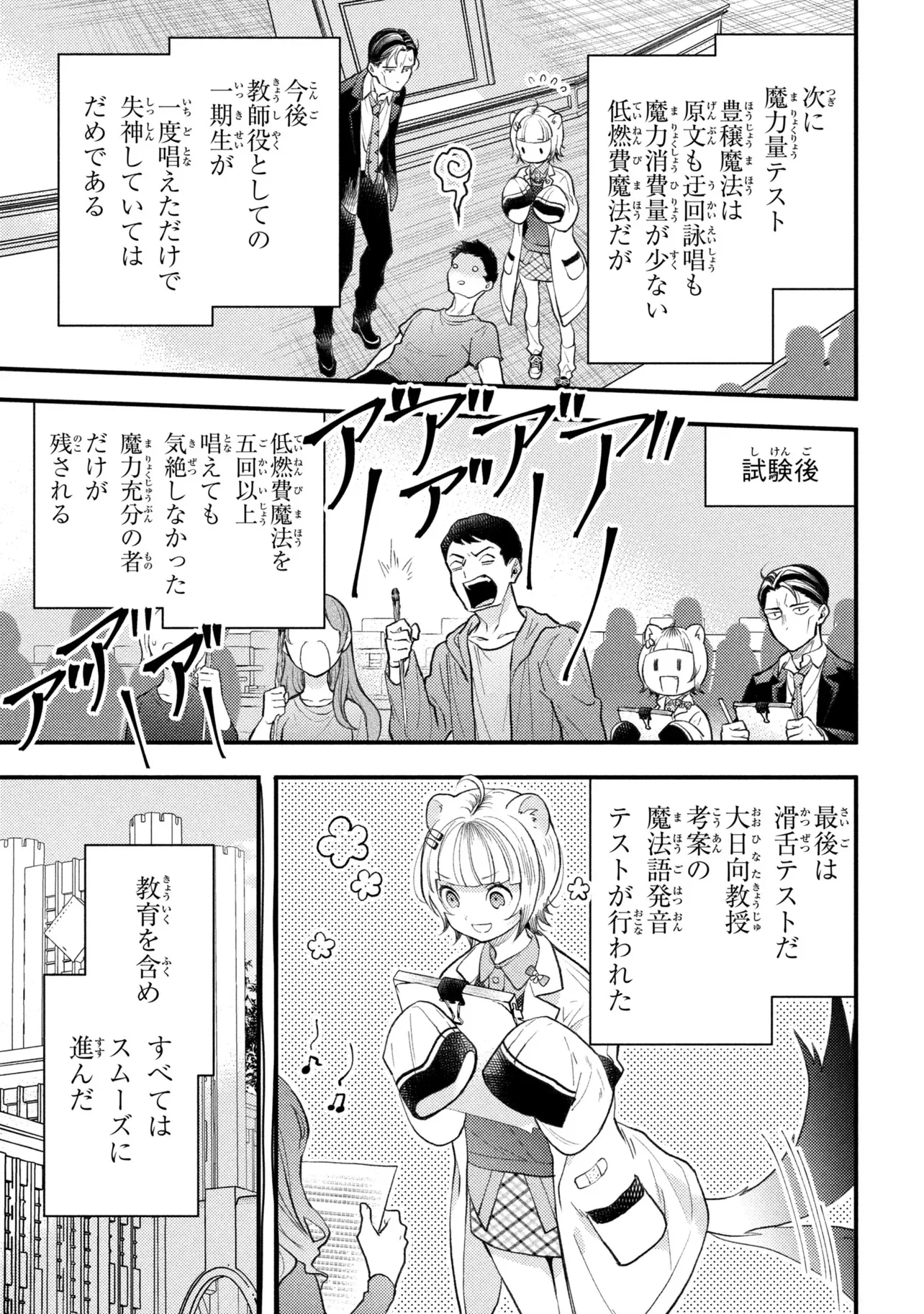 Houkai Sekai no Mahou Tsue Shokunin Chapter 6 21ページ